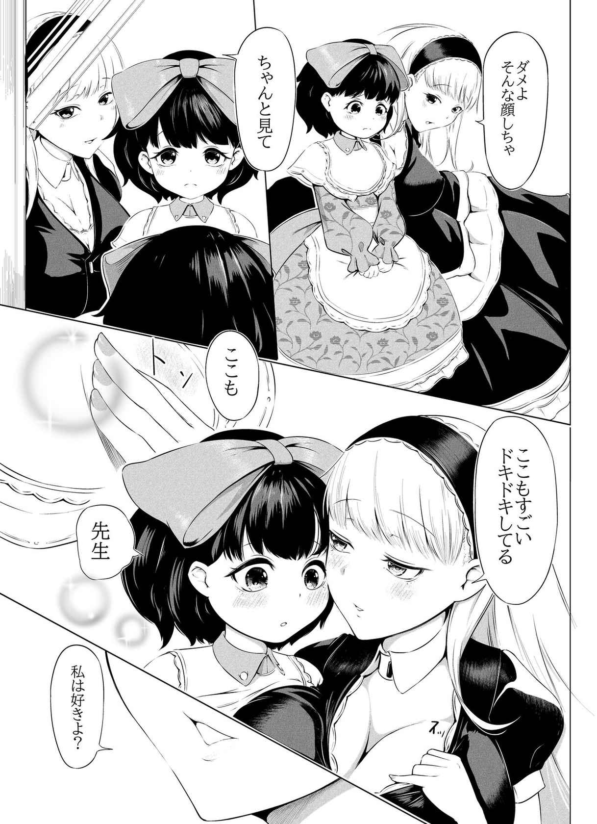 [ふぁーや] 【脱糞漫画】家具集め【本編１８P】