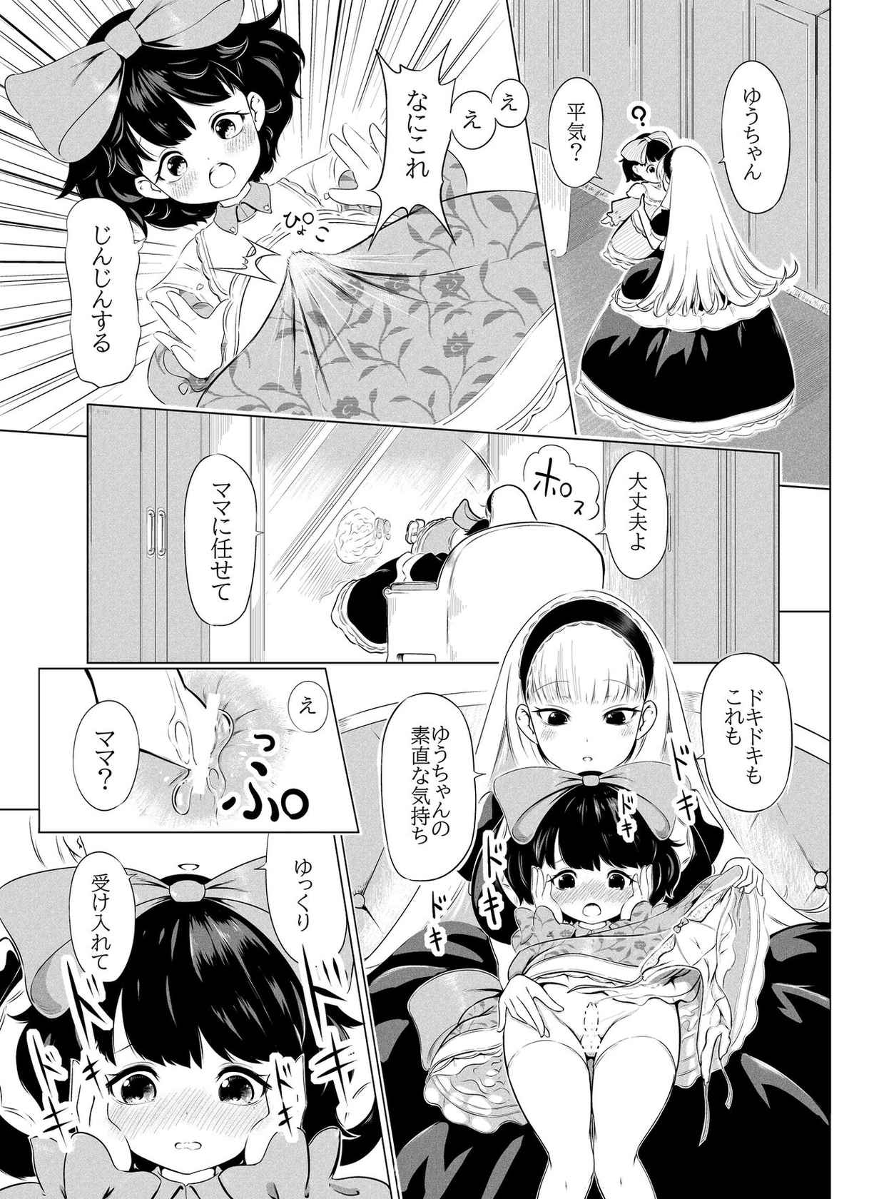 [ふぁーや] 【脱糞漫画】家具集め【本編１８P】