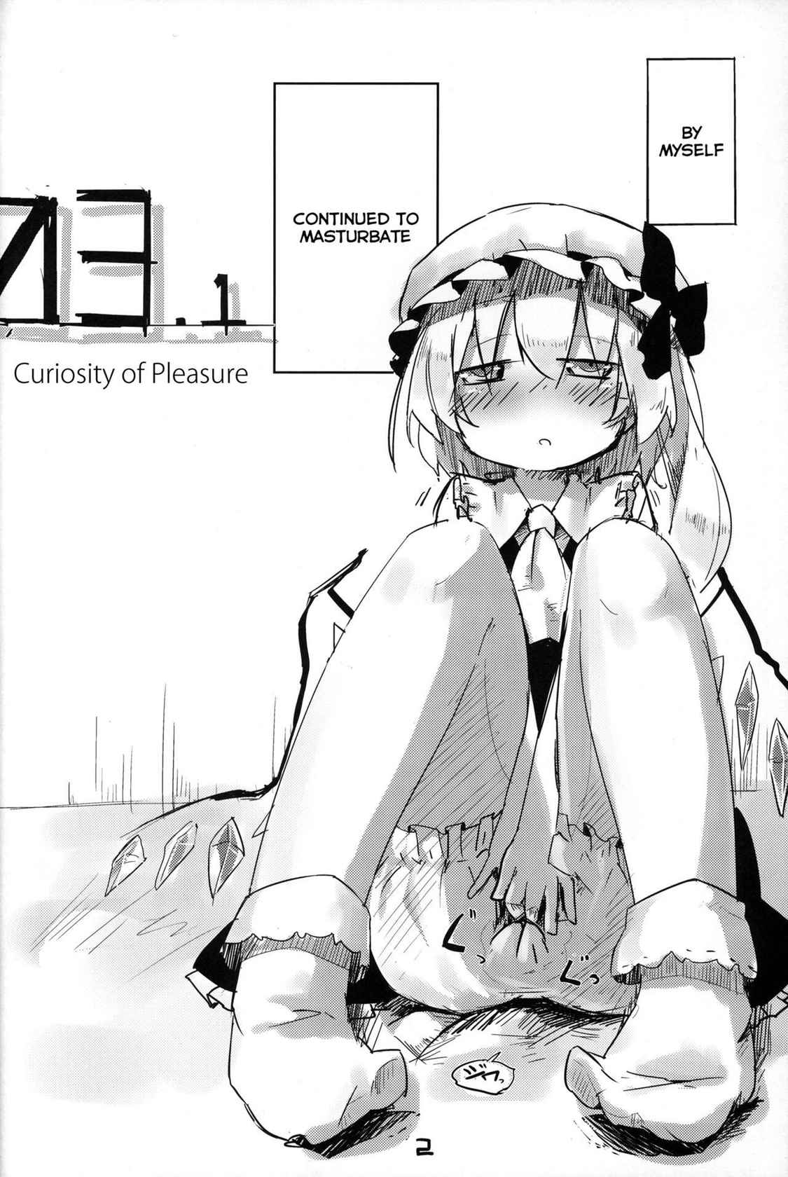 (C83) [ImoutoGensouJichiku (Tsukumizu Yuu)] 03.1 Kaikan no Koukishin | 03.1 Curiosity of Pleasure (Touhou Project) [English]