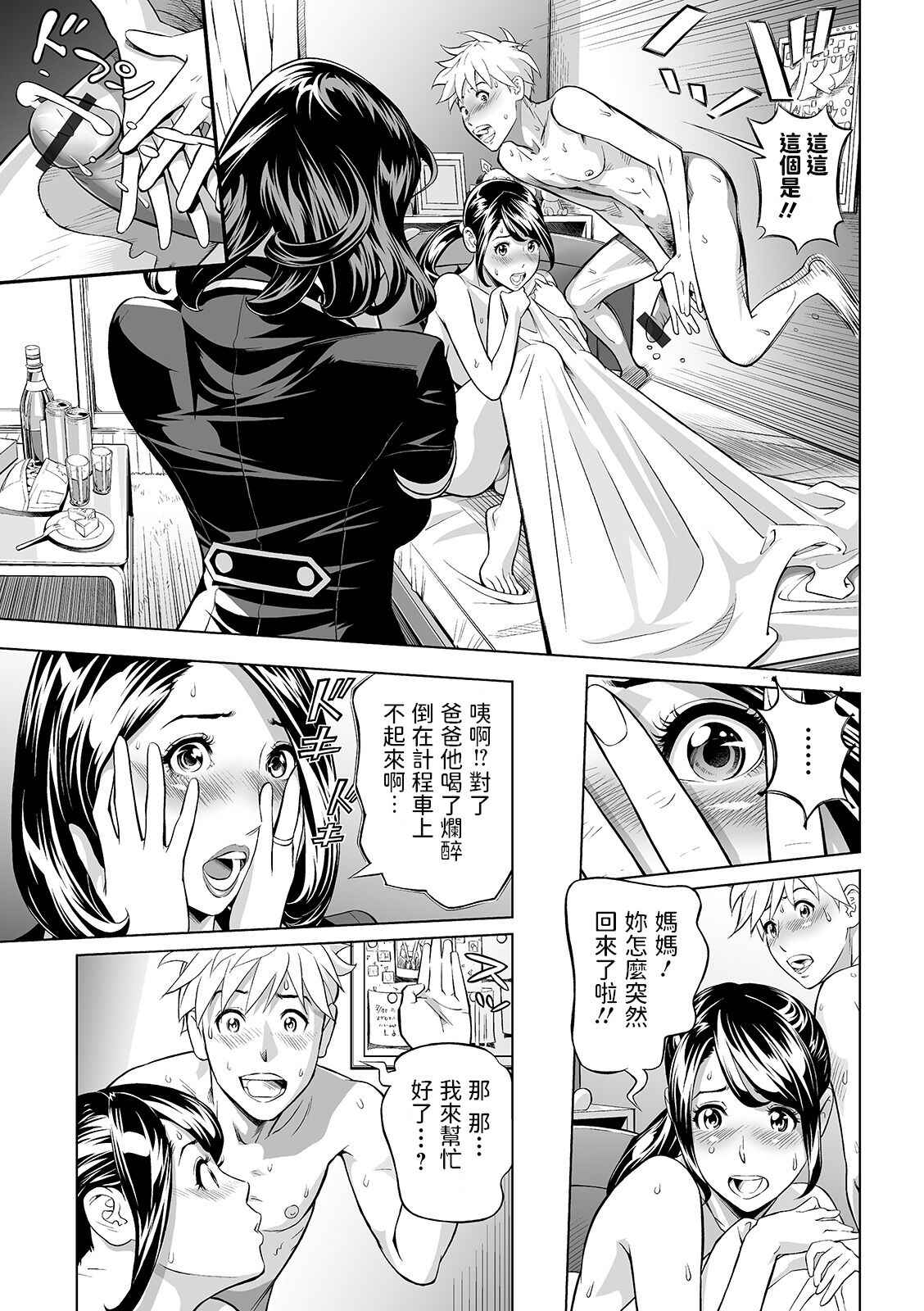 [Hara Shigeyuki] Extra Virgin Mama (Web Comic Toutetsu Vol. 46) [Chinese]