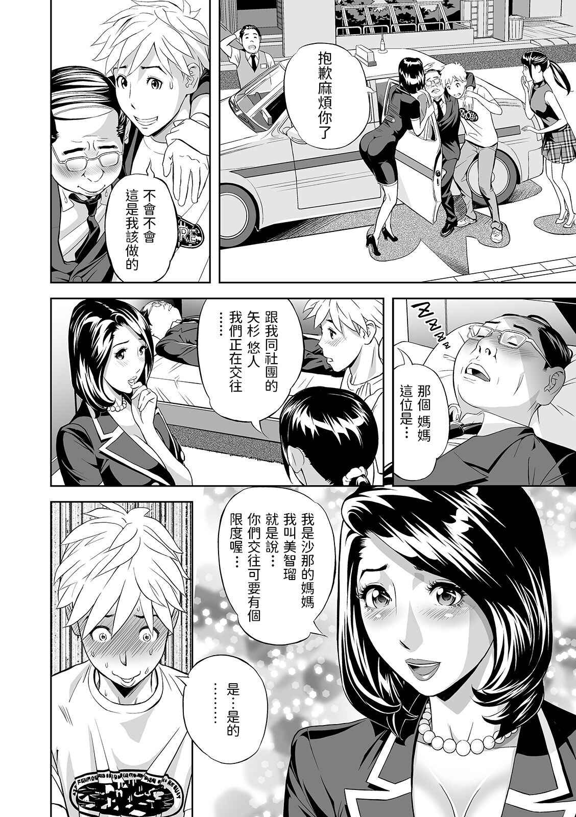 [Hara Shigeyuki] Extra Virgin Mama (Web Comic Toutetsu Vol. 46) [Chinese]