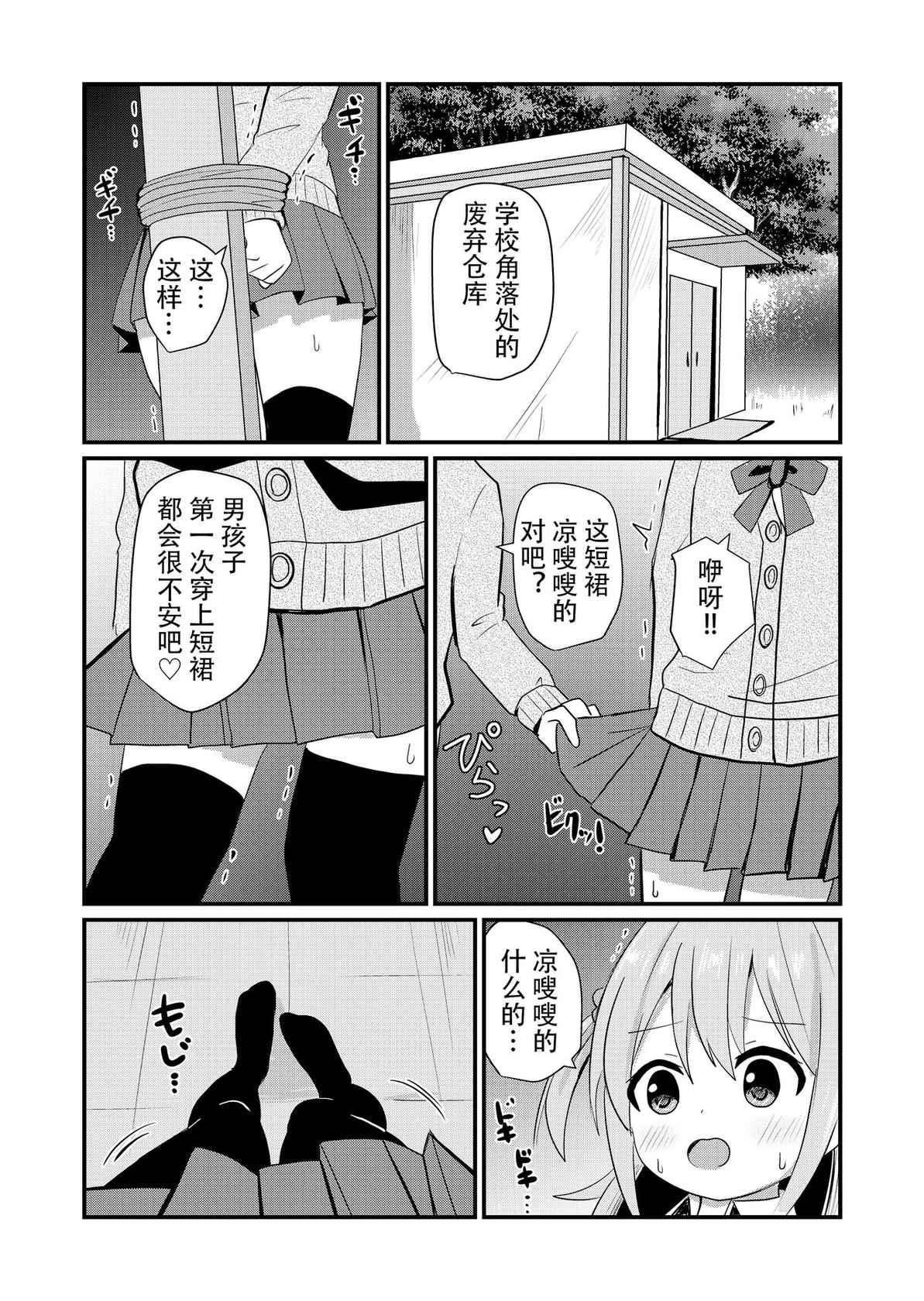 [Sagamiokiva (Sagami)] Otokonoko sarak te josou sa seru be ~ kawaii otokonoko wo josou otoko ni mezame saseyo yo ! ~[Chinese]