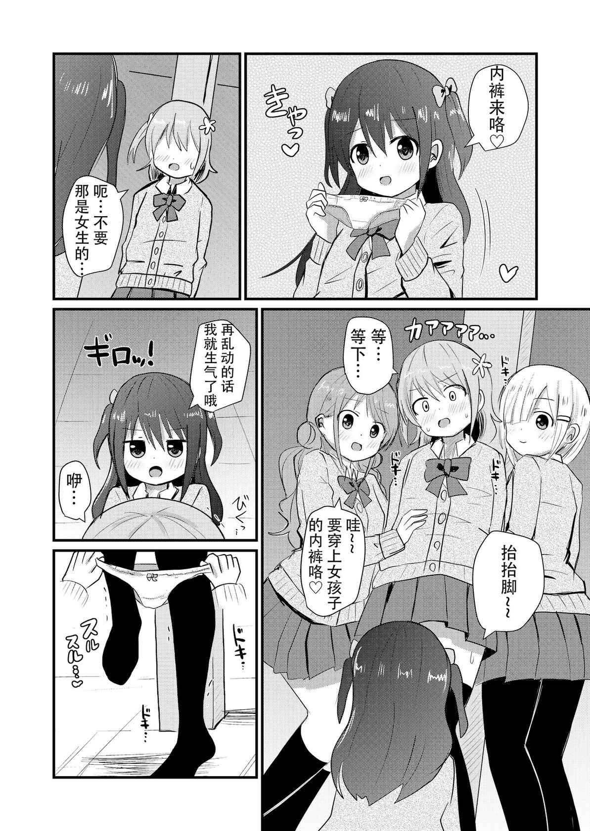 [Sagamiokiva (Sagami)] Otokonoko sarak te josou sa seru be ~ kawaii otokonoko wo josou otoko ni mezame saseyo yo ! ~[Chinese]