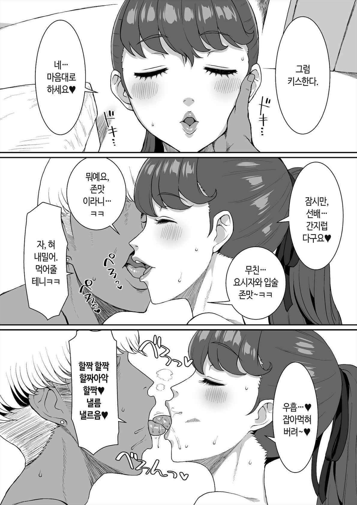 [ParadiseGom (Gorgonzola)] Mou Hitori no Senpai  | 또 한 명의 선배 (Persona 5)  [Korean]