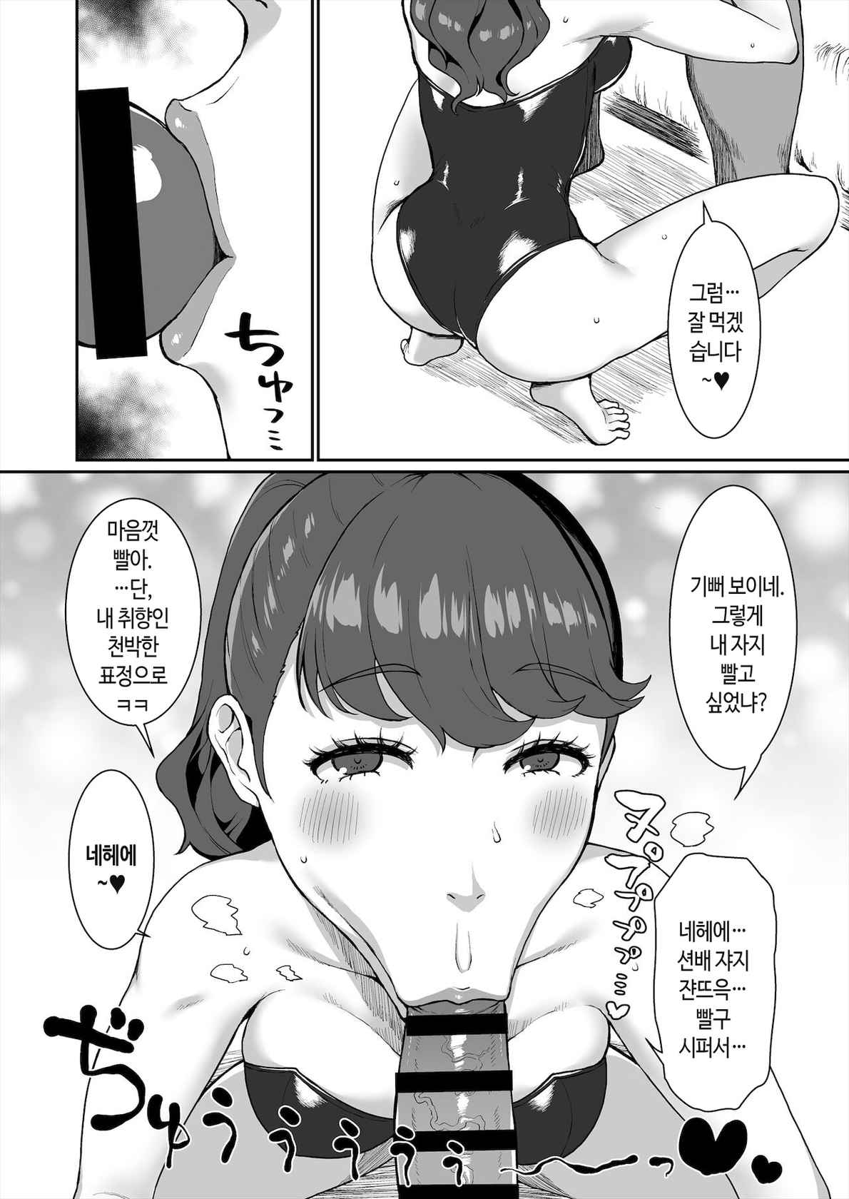 [ParadiseGom (Gorgonzola)] Mou Hitori no Senpai  | 또 한 명의 선배 (Persona 5)  [Korean]