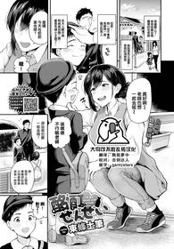 [Toujou Tsukushi] Meitei sensei (COMIC BAVEL 2022-05)[Chinese][大鸟可不敢乱转汉化][Digital]