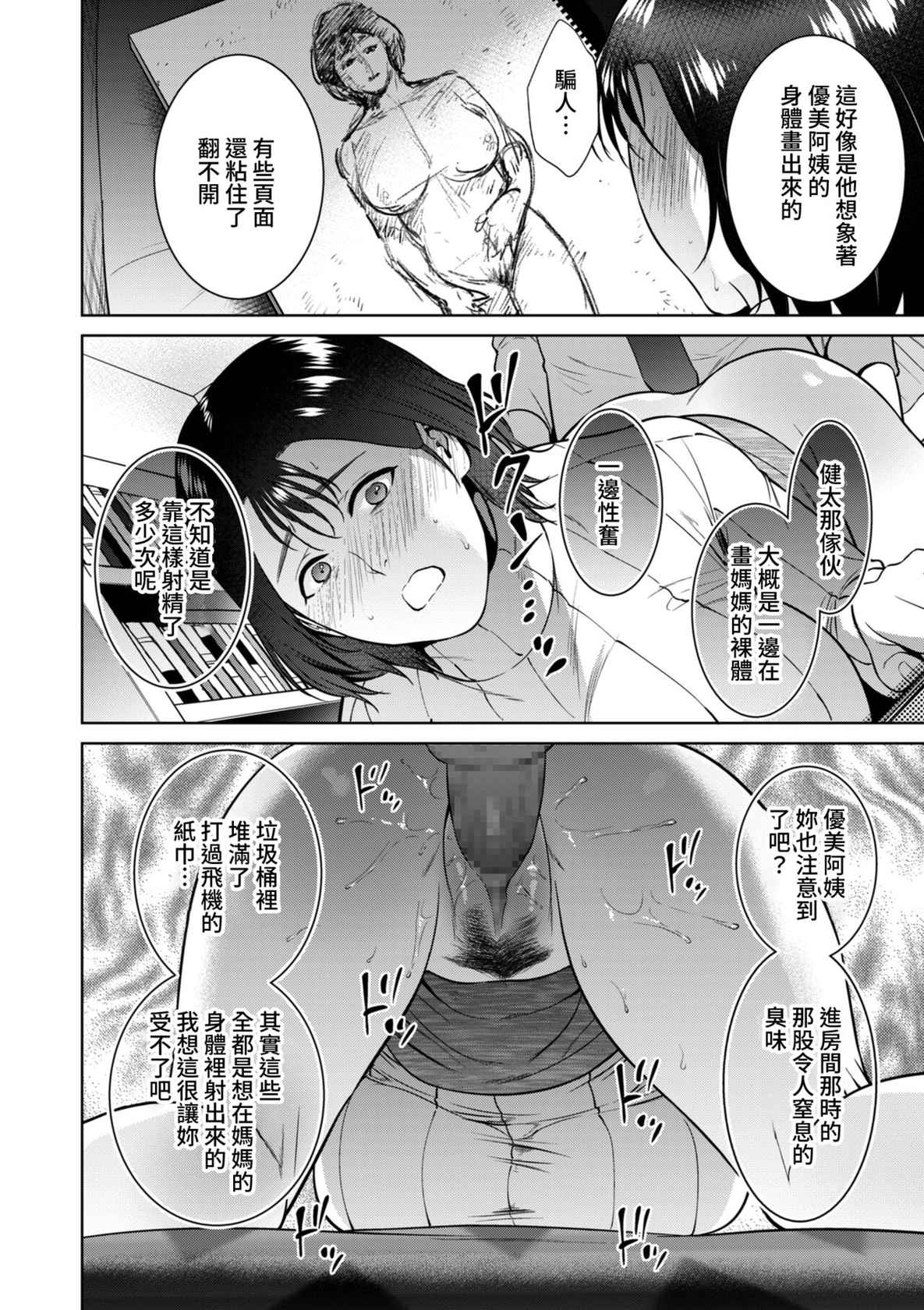 [Natsu no Oyatsu] Incestism Ch. 4 (COMIC Kuriberon DUMA 2022-04 Vol. 35) [Chinese] [裸單騎漢化]