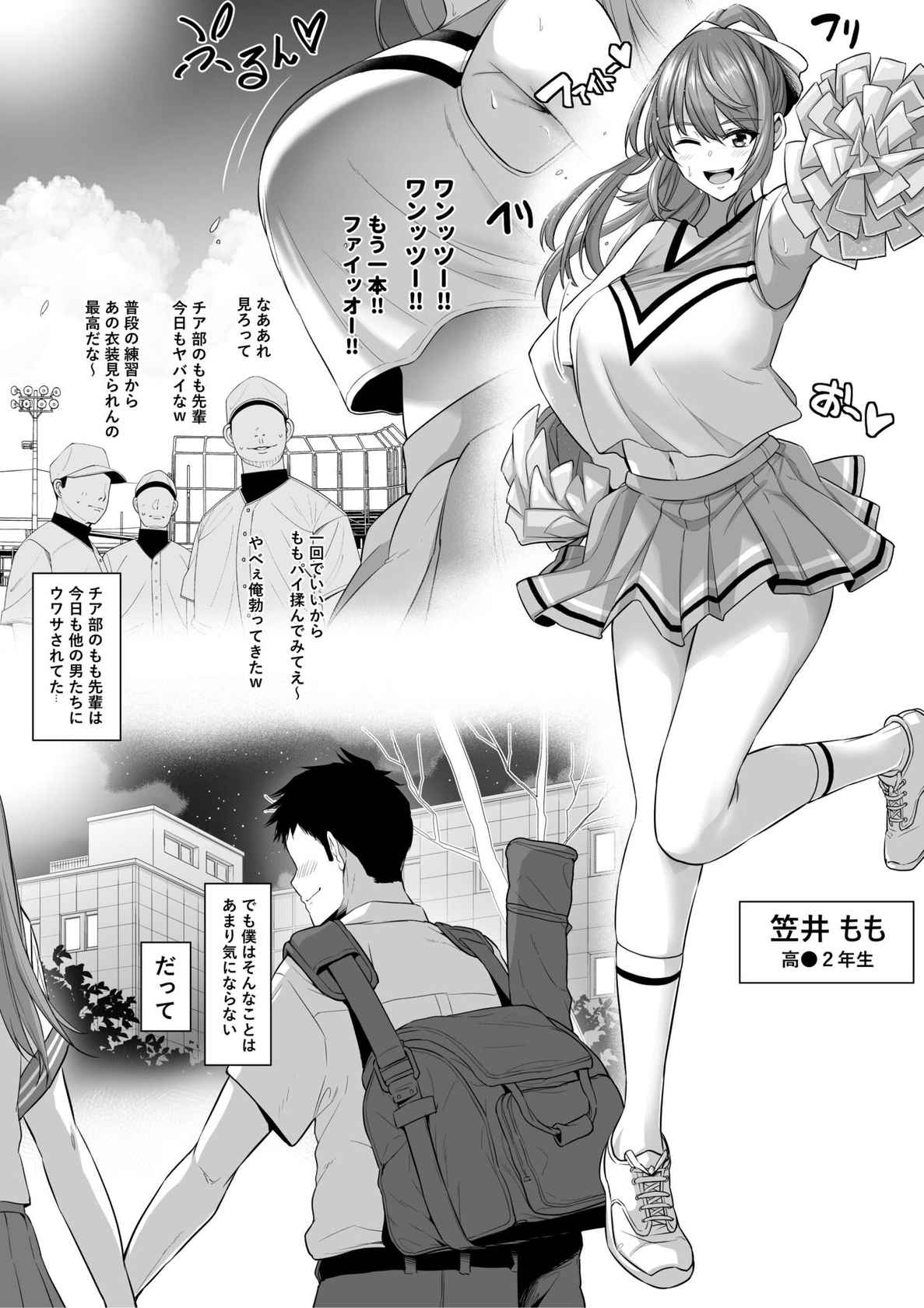 [Sevengar] Toshiue Cheerleader no Kanojo o Senpai no Dekachin ni Netorareru