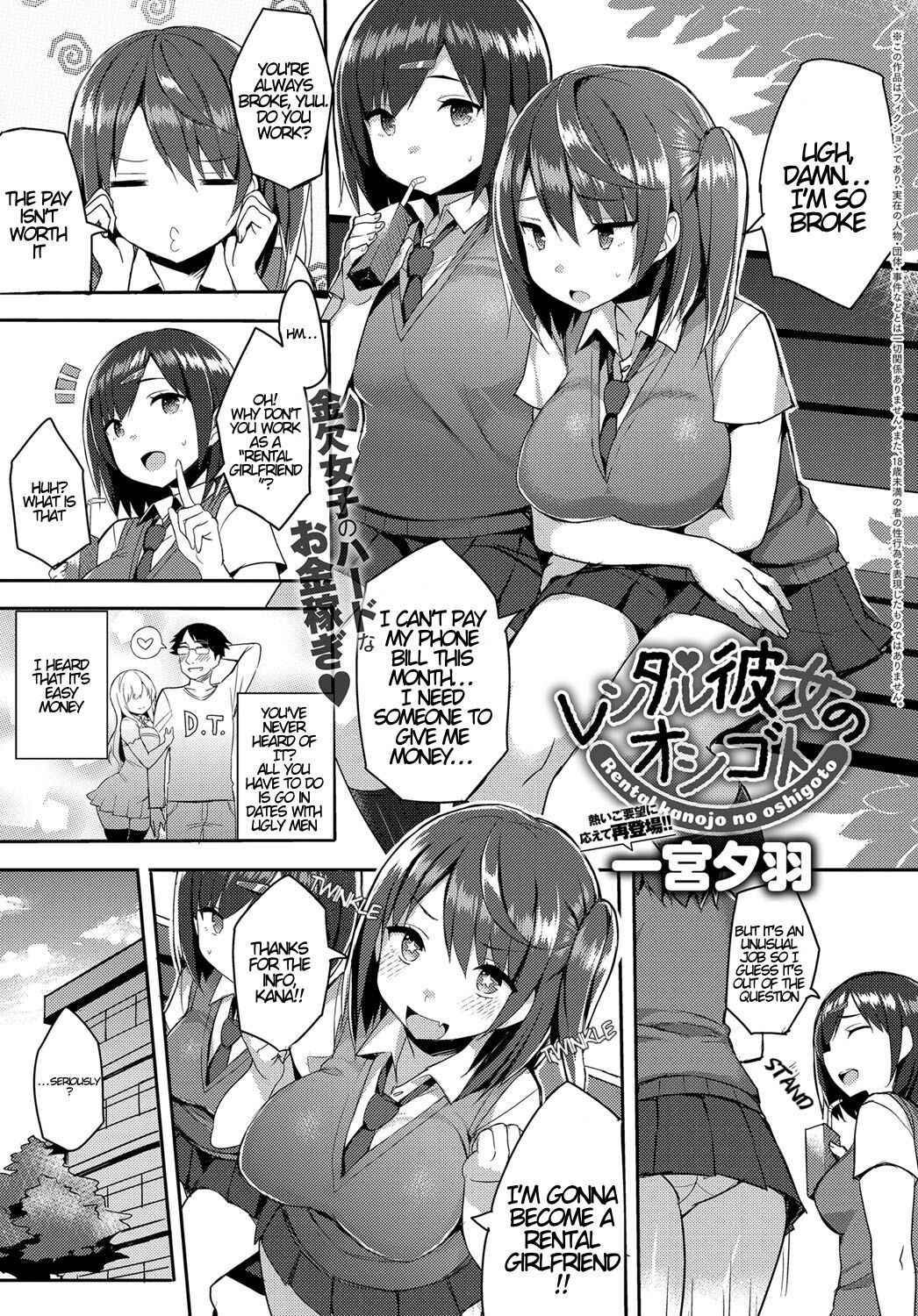 [Ichinomiya Yuu] Rental Kanojo no Oshigoto | The Job of a Rental Girlfriend (COMIC Anthurium 2016-12) [English]