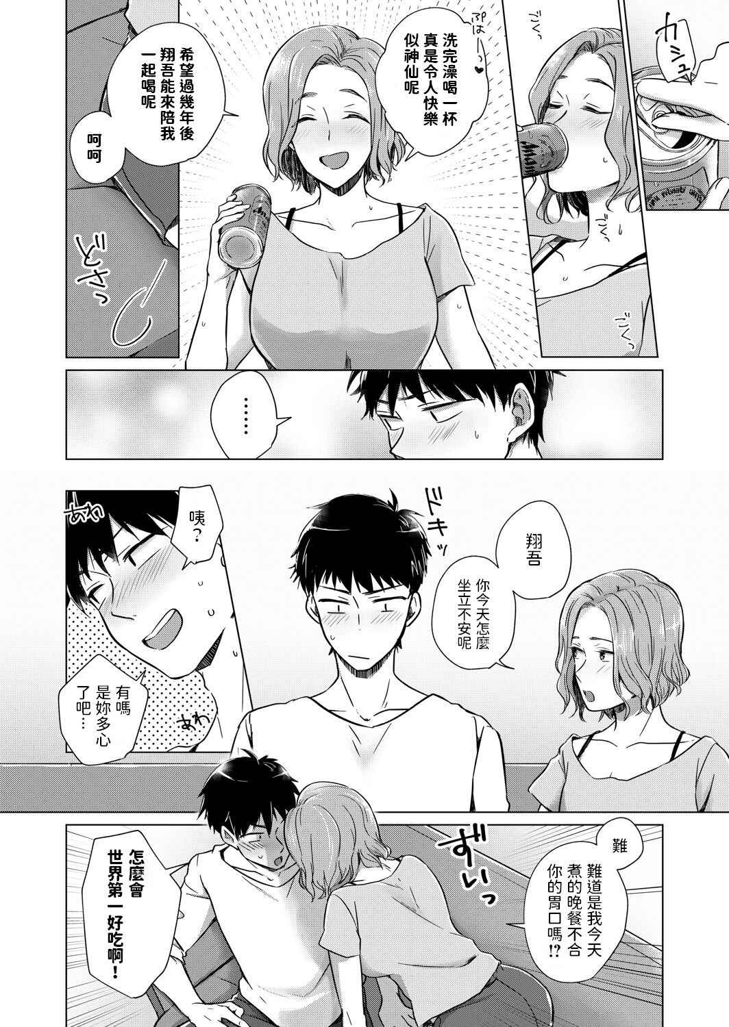 [Yuhi] Nonde Nomarete (COMIC Grape Vol. 91) [Chinese]