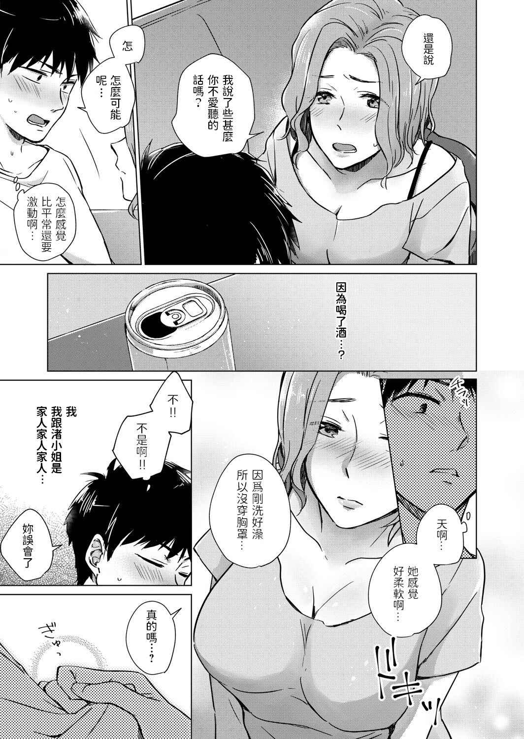 [Yuhi] Nonde Nomarete (COMIC Grape Vol. 91) [Chinese]