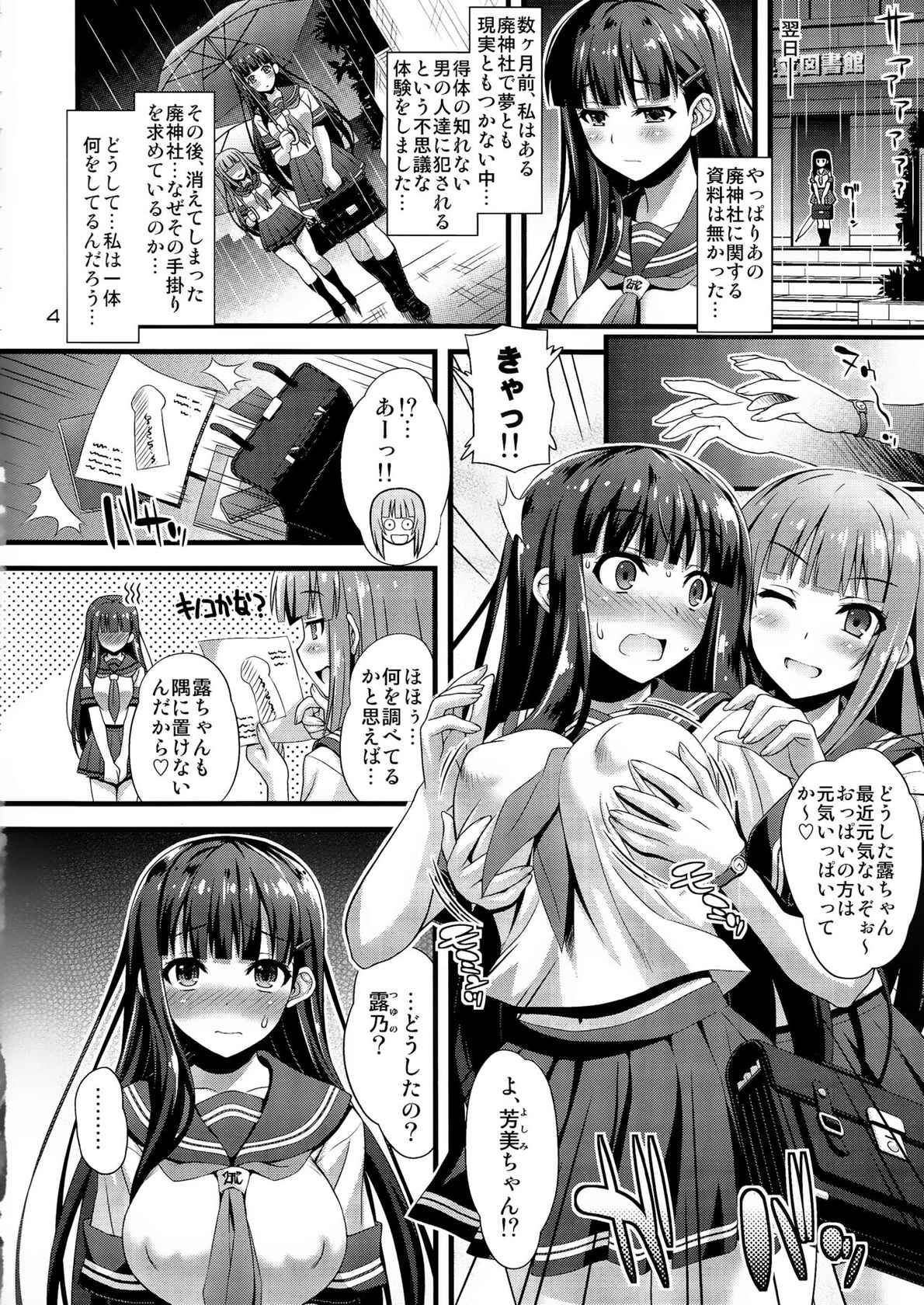 [Steel Mayonnaise (Higuchi Isami)] Niku Miko no Utage Ni ~Nure Ochi no Nie~ {Hennojin} [Decensored]