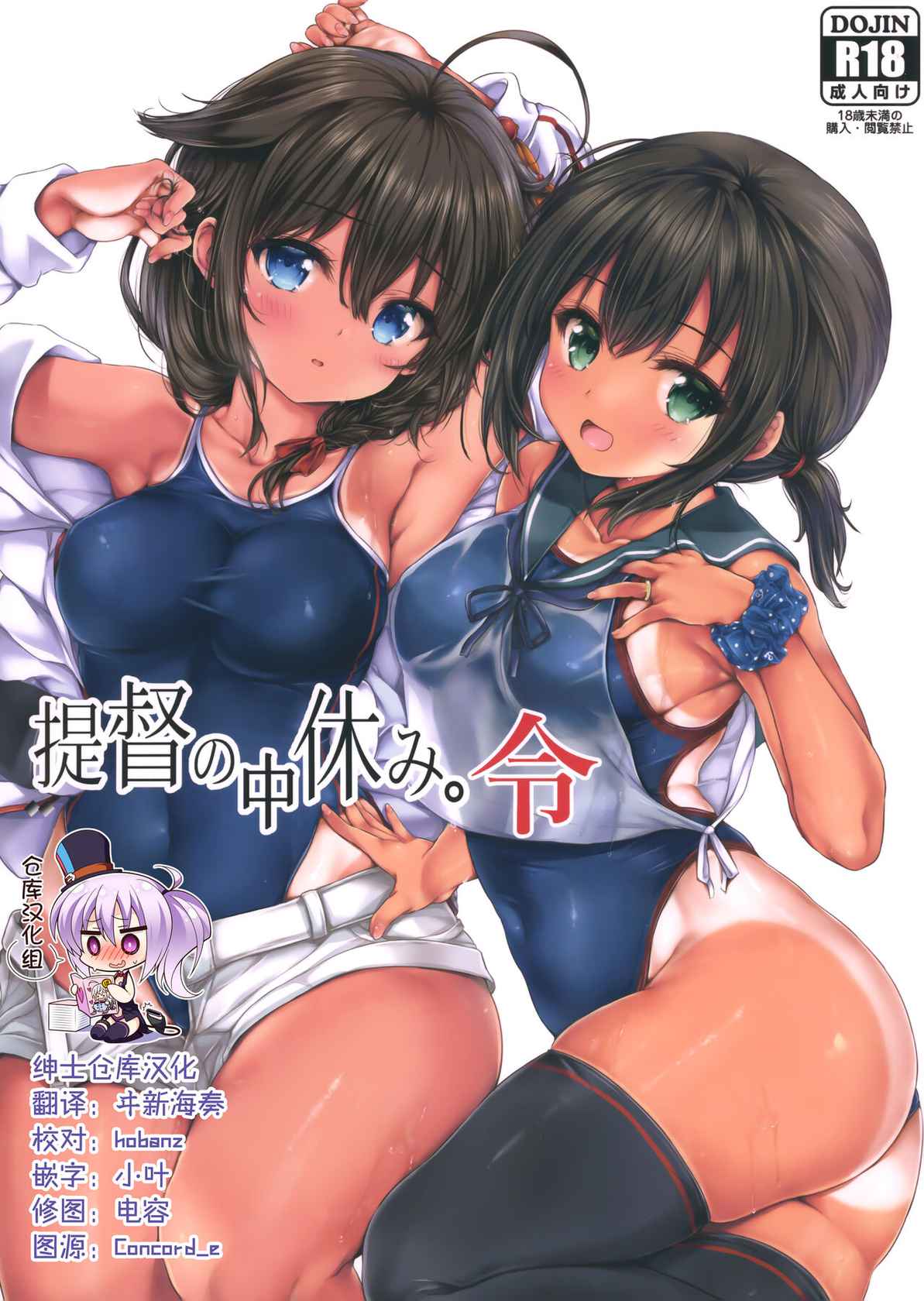 (C99) [Nijigen Shoujo (Mushi e-san)] Teitoku no Nakayasumi. Rei (Kantai Collection -KanColle-) [Chinese] [绅士仓库汉化]