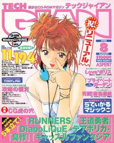 Tech Gian 022 (August 1998)