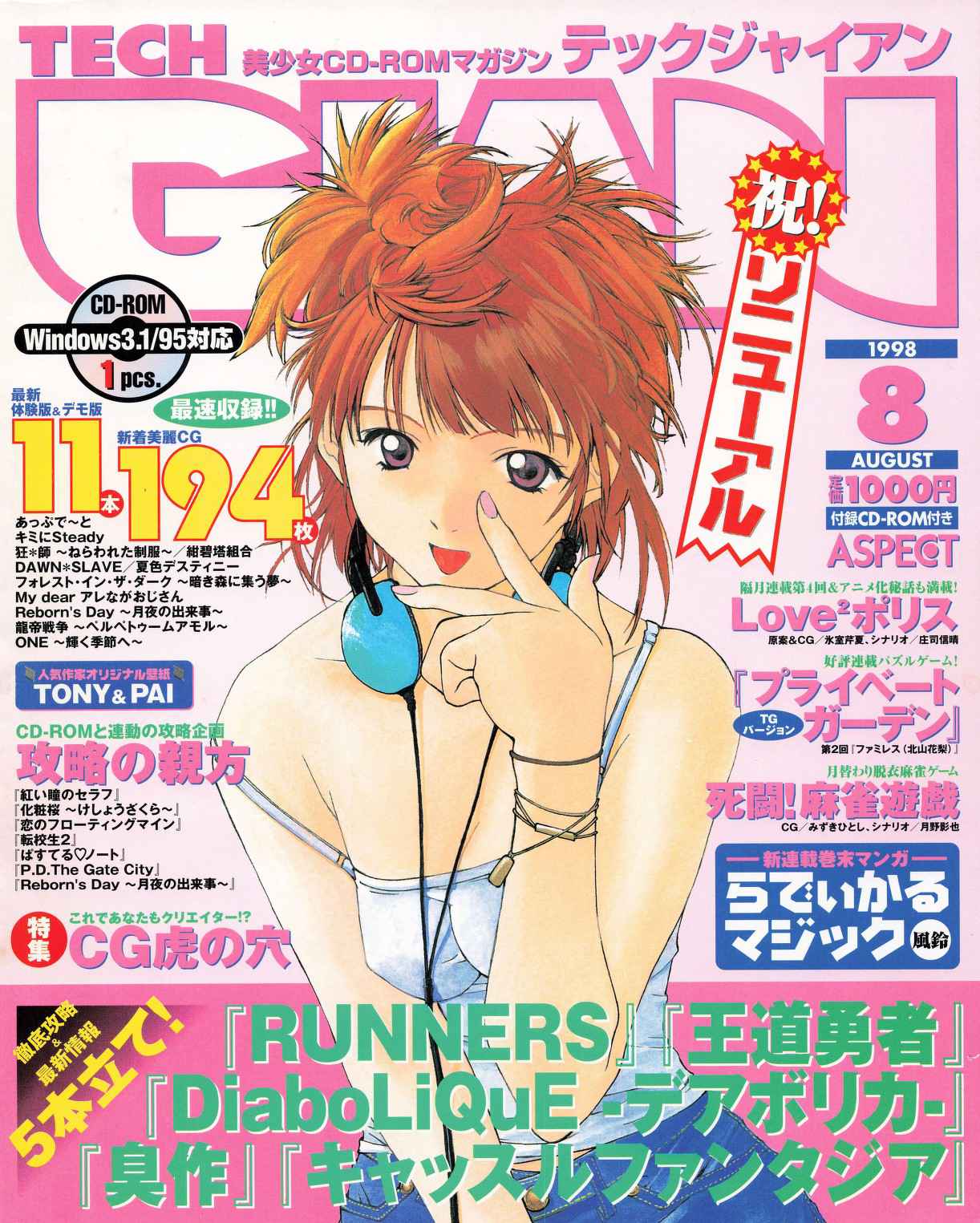 Tech Gian 022 (August 1998)