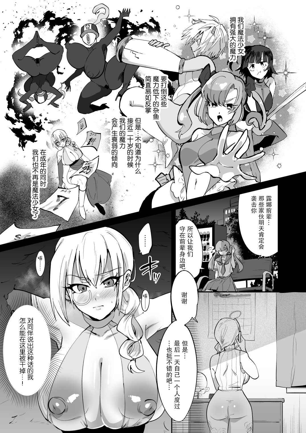 [Muchuu Yakou (Kuromori Yaga)] Mahou Shoujo vs Futanari Sentouin Shimai [Chinese]