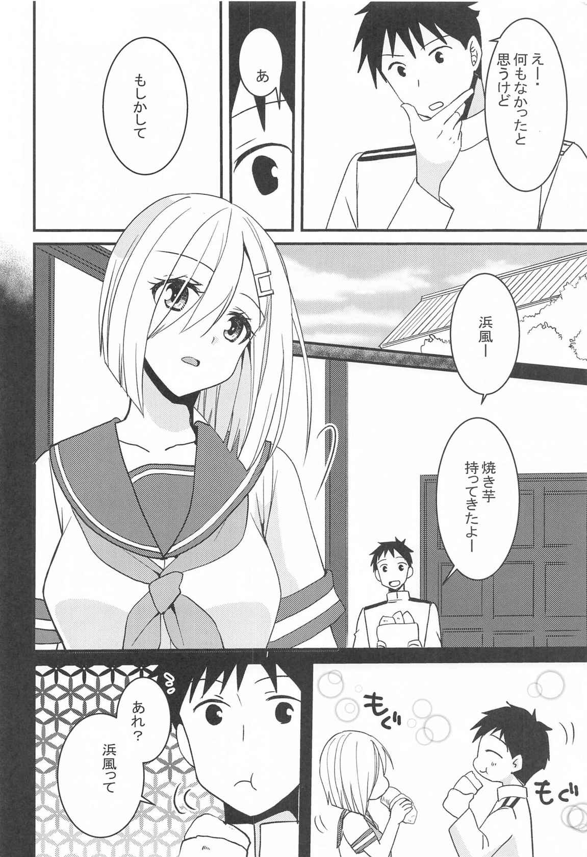 (C99) [Pikopikotei, Usagi Ame (Inoue Mitan, Iyohara Kansuke)] Hamakaze wa Ganbariya-san (Kantai Collection -KanColle-)