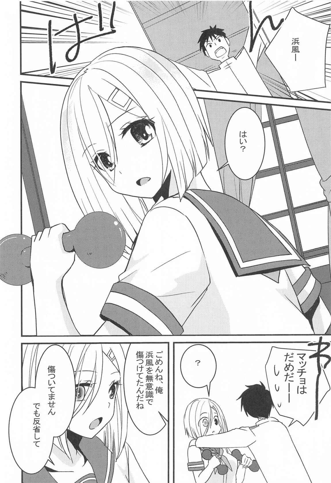 (C99) [Pikopikotei, Usagi Ame (Inoue Mitan, Iyohara Kansuke)] Hamakaze wa Ganbariya-san (Kantai Collection -KanColle-)