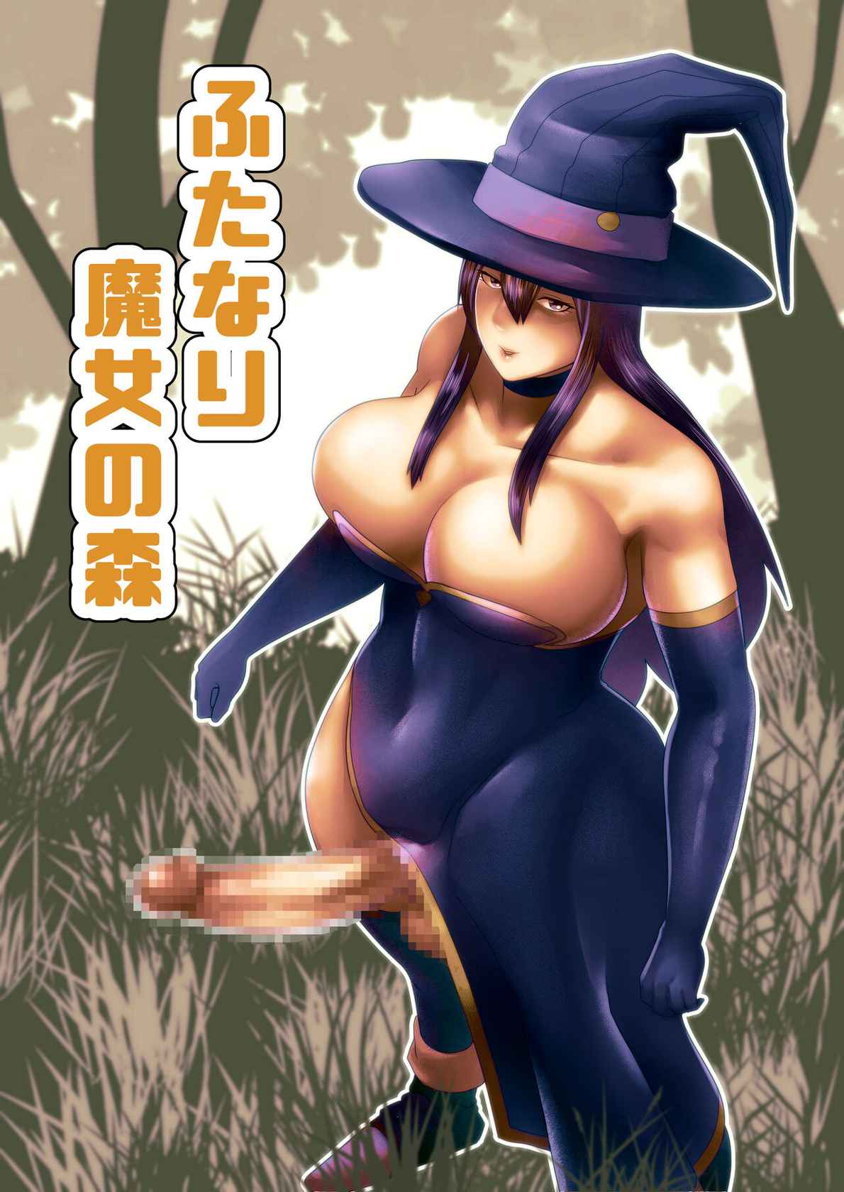 [bekobeko] Futanari Majo no Mori | The Futanari Witch's Forest [English] [Digital]