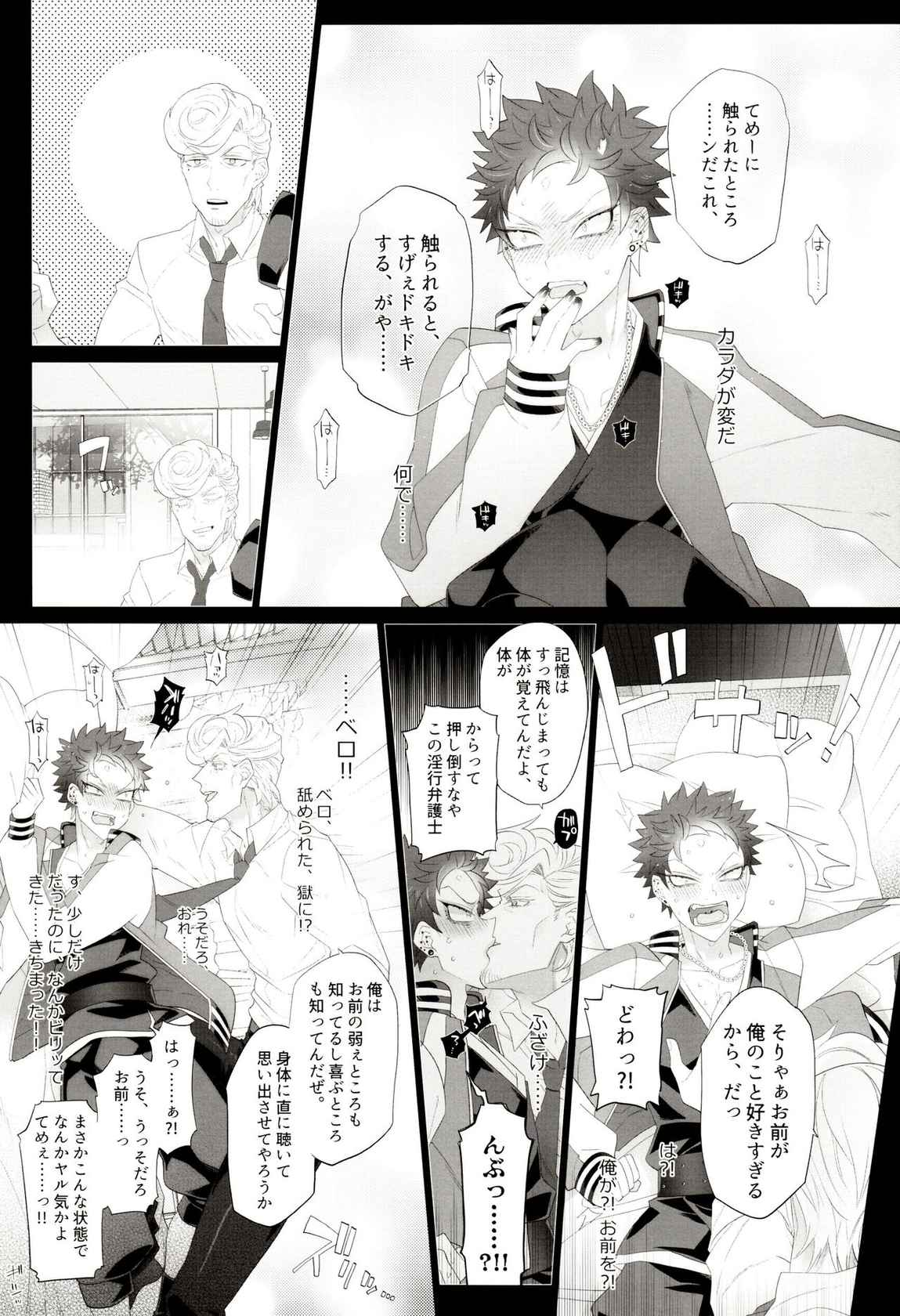 (Ichiya no Kuusou DR2021) [Inukare (Inuyashiki)] Souryo ga Bengoshi to Koi ni Ochiru ka yo (Hypnosis Mic)