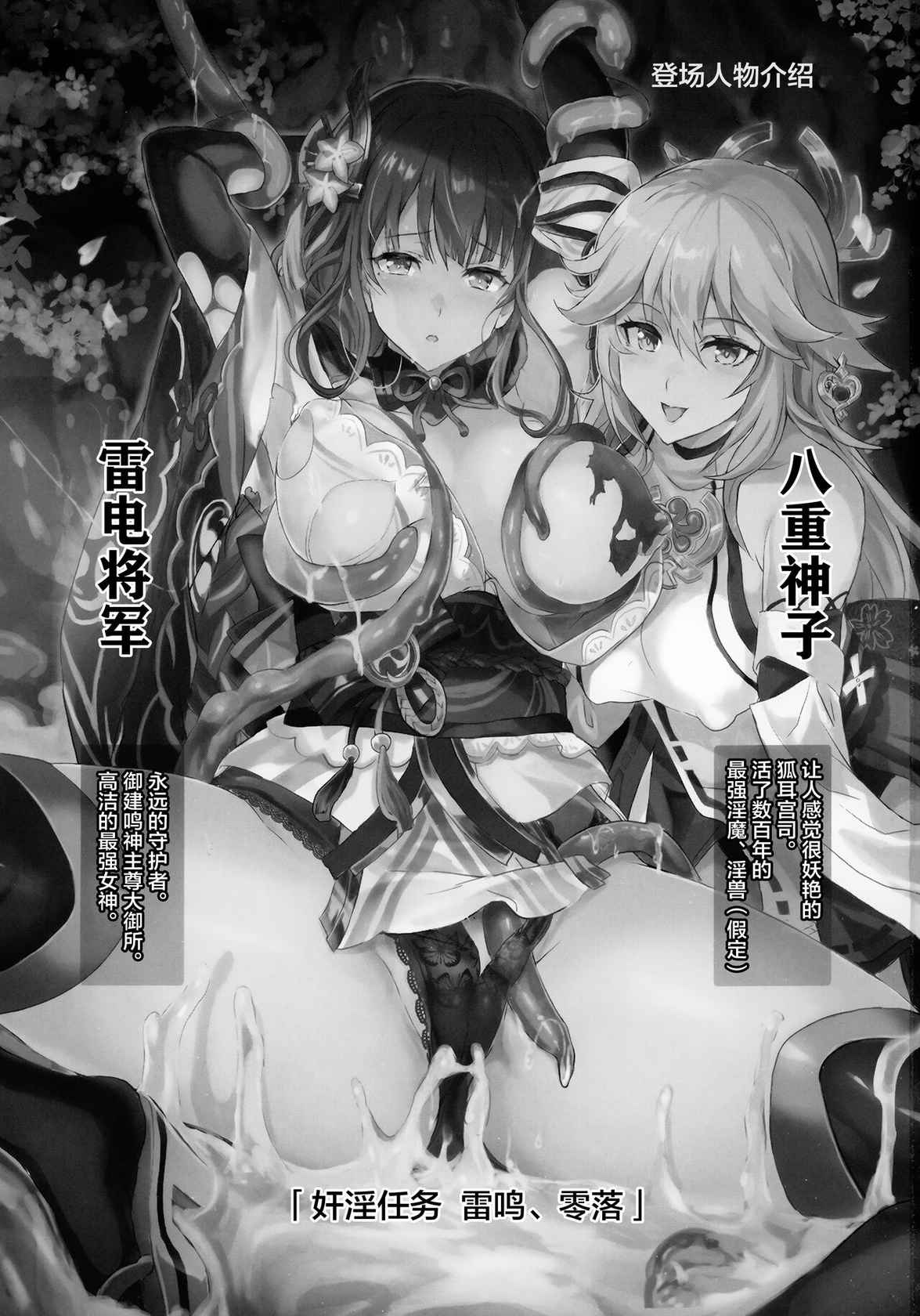 (C99) [Neko-bus Tei (Shaa)] Injuu ga Megami Mama o Nerf Sasemashita. (Genshin Impact) [Chinese] [黎欧x苍蓝星汉化组]