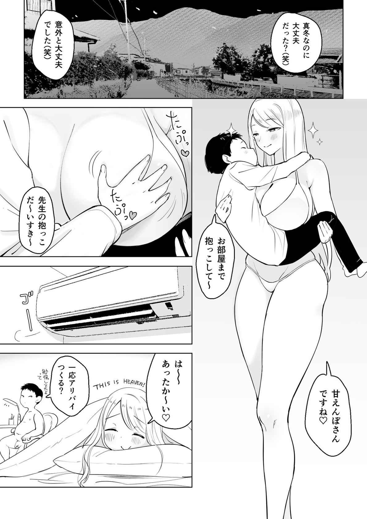 [Gensou Pump (Fukumoto Masahisa)] Fuyu wa Katei Kyoushi no Onee-san to Hokahoka Ofuton de Ecchi shiyou ne [Digital]