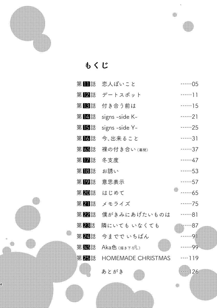 (関西COMITIA61) [Mugisabou (Kuromame Mugicha)] Akairo Step #02 [Chinese]