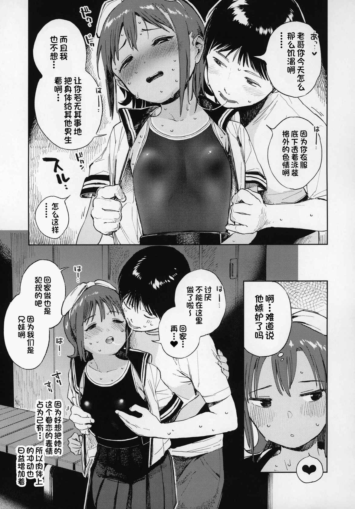 (C96) [Sashimi no Wife (Shiden)] Wet Girls part 1 [Chinese] [一只麻利的鸽子汉化]