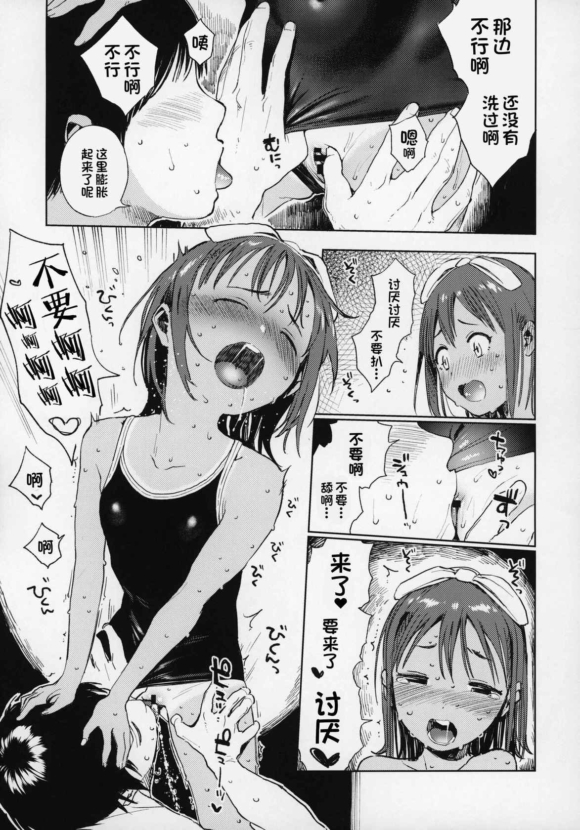 (C96) [Sashimi no Wife (Shiden)] Wet Girls part 1 [Chinese] [一只麻利的鸽子汉化]