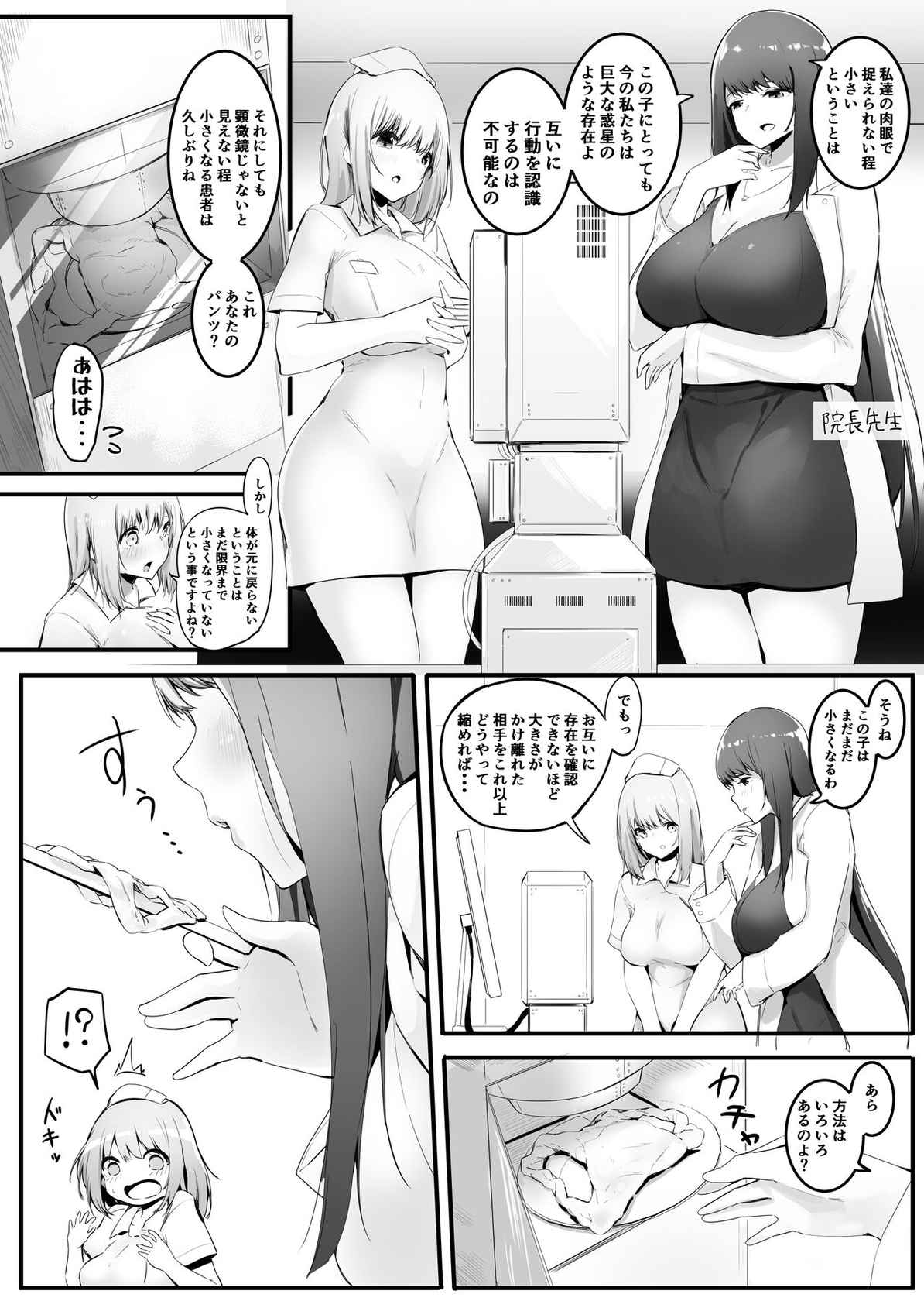 [Marushamo] shrinking with childhood friend and... part 4