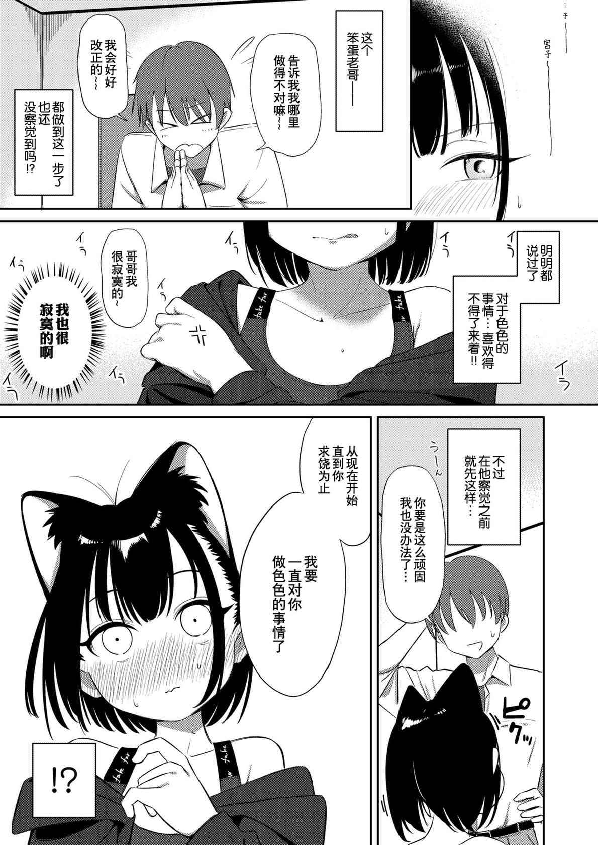 [Bouen] Neko ni Naritai! | 想要变成猫！ (COMIC LO 2022-05) [Chinese] [蓬莱玉枝个人汉化] [Digital]