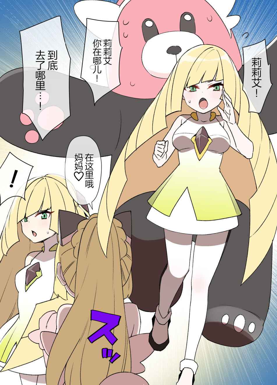 [Kusayarou] Slave Ball Sennou ~Lusamine & Lillie Hen~ (Pokémon Sun and Moon) [Chinese] [狗都不做个人汉化]