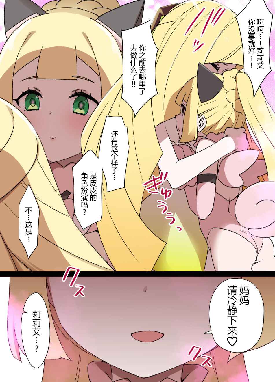 [Kusayarou] Slave Ball Sennou ~Lusamine & Lillie Hen~ (Pokémon Sun and Moon) [Chinese] [狗都不做个人汉化]