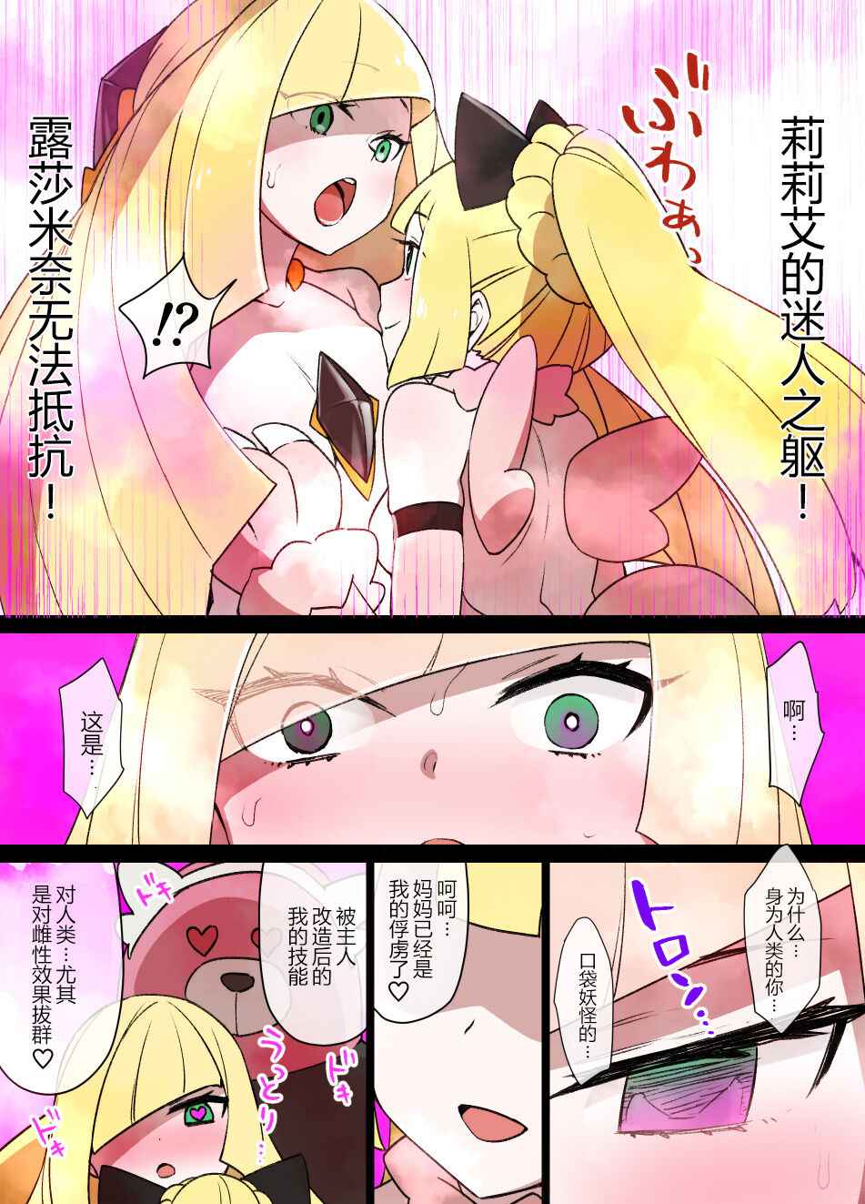 [Kusayarou] Slave Ball Sennou ~Lusamine & Lillie Hen~ (Pokémon Sun and Moon) [Chinese] [狗都不做个人汉化]