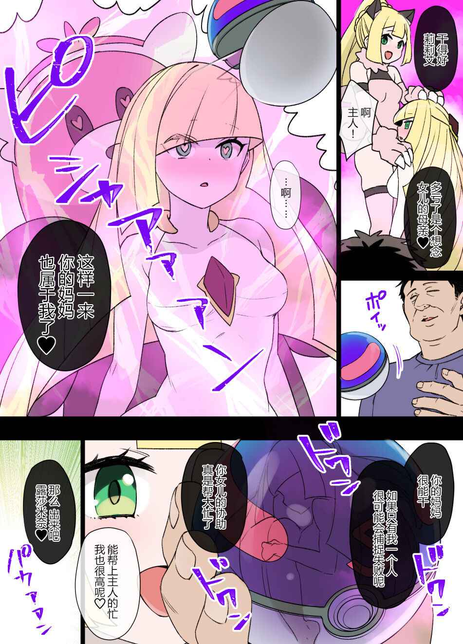 [Kusayarou] Slave Ball Sennou ~Lusamine & Lillie Hen~ (Pokémon Sun and Moon) [Chinese] [狗都不做个人汉化]