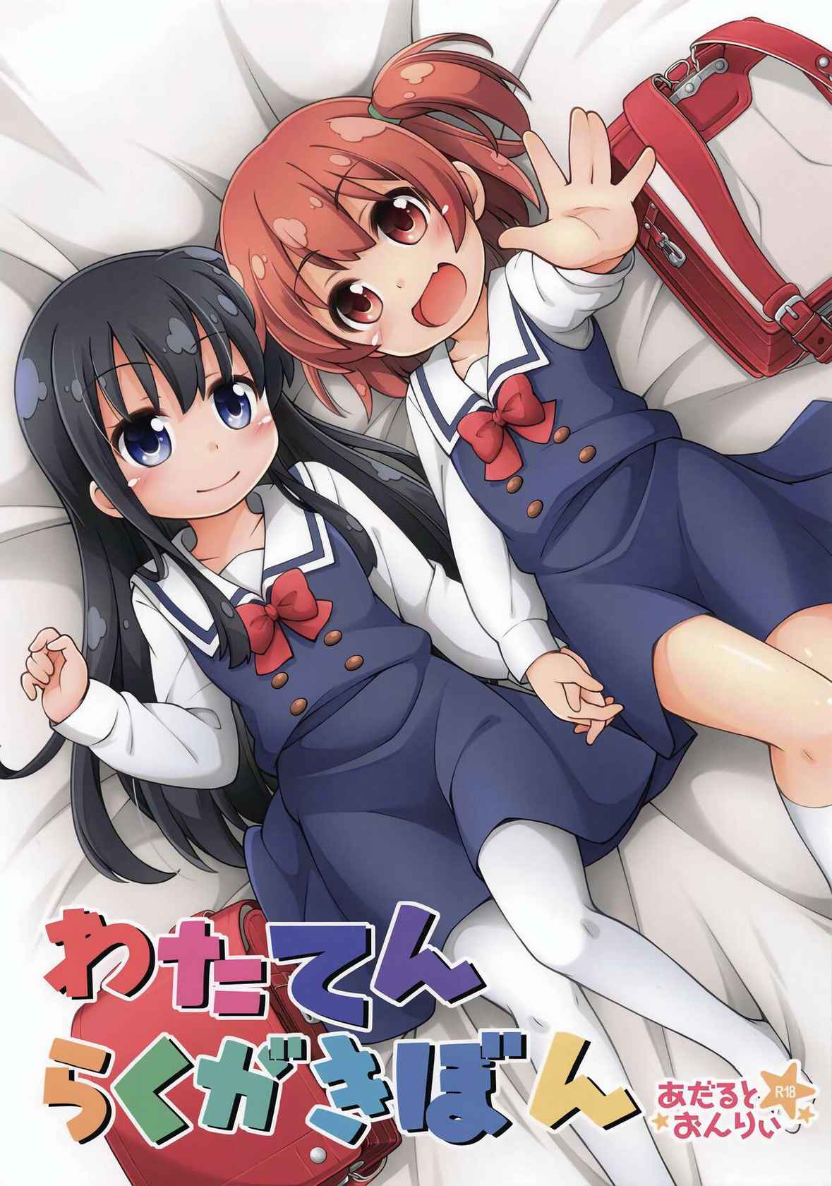 (COMIC1☆15) [Titokara 2nd Branch (Manami Tatsuya, Kasai Yukiha)] Wataten Rakugaki Bon (Watashi ni Tenshi ga Maiorita!) [Chinese] [失传技术研究所字幕组]