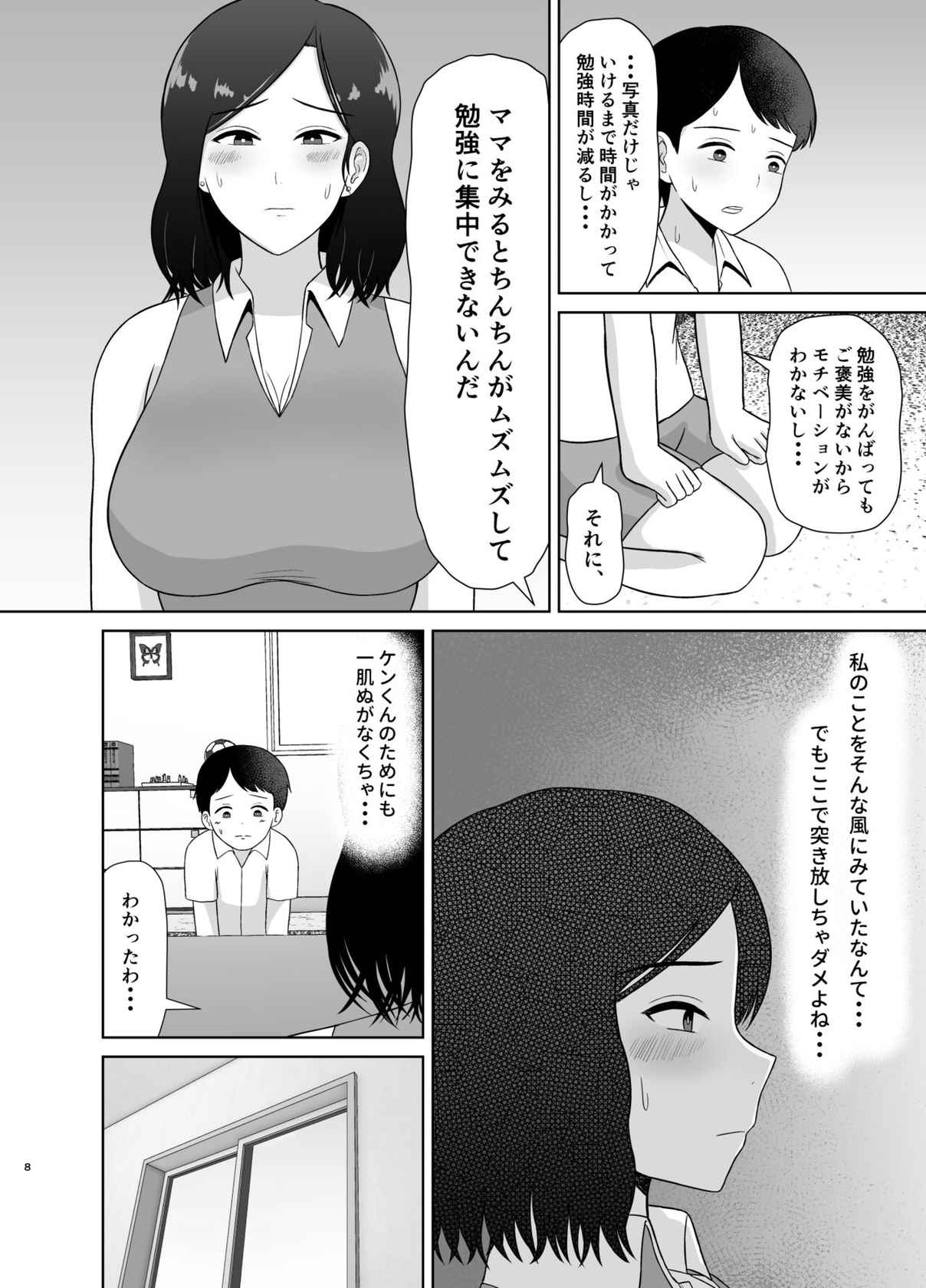 [Saitou Renji] Seikyouiku Mama