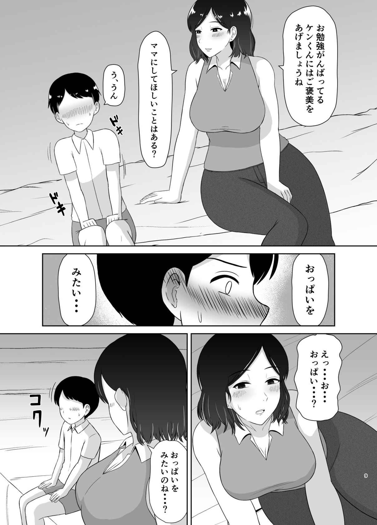 [Saitou Renji] Seikyouiku Mama