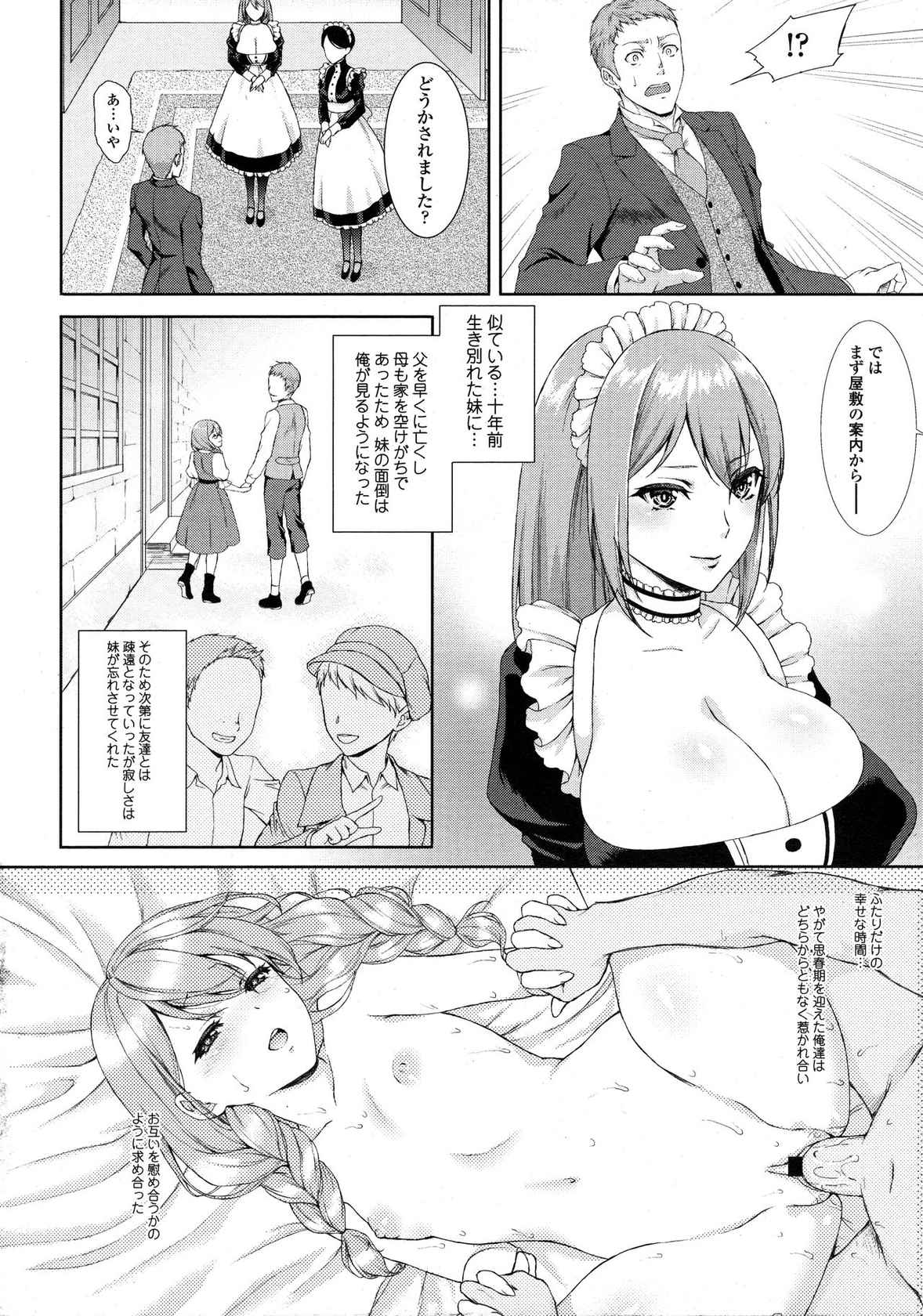 [Usagi Nagomu] Passiomaid Sister (COMIC Tenma 2013-06)