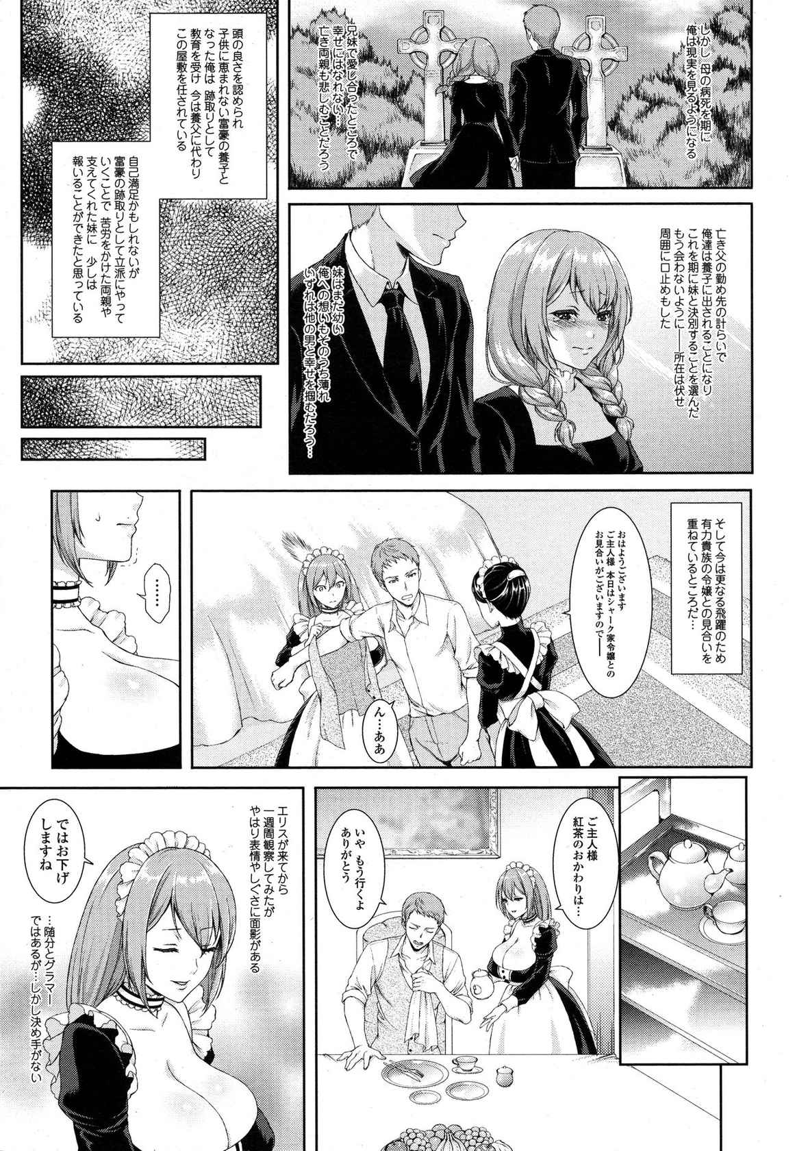 [Usagi Nagomu] Passiomaid Sister (COMIC Tenma 2013-06)