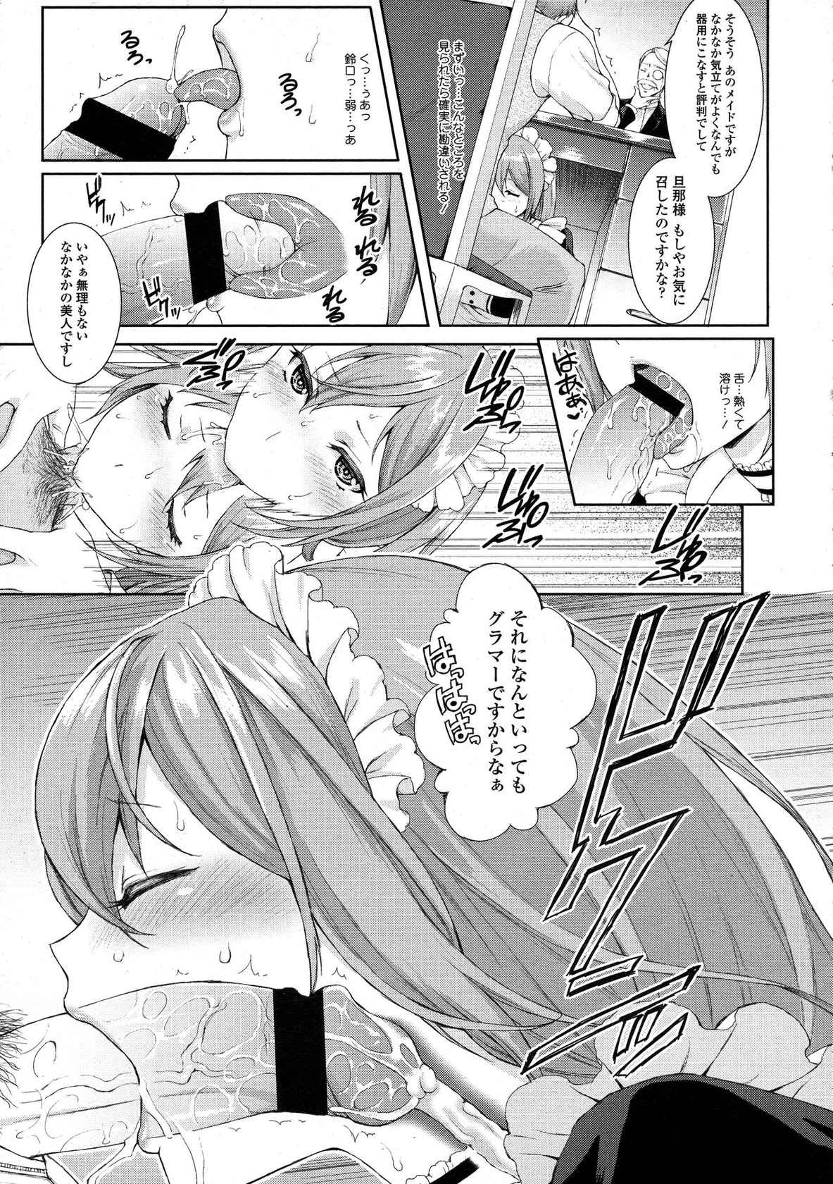 [Usagi Nagomu] Passiomaid Sister (COMIC Tenma 2013-06)