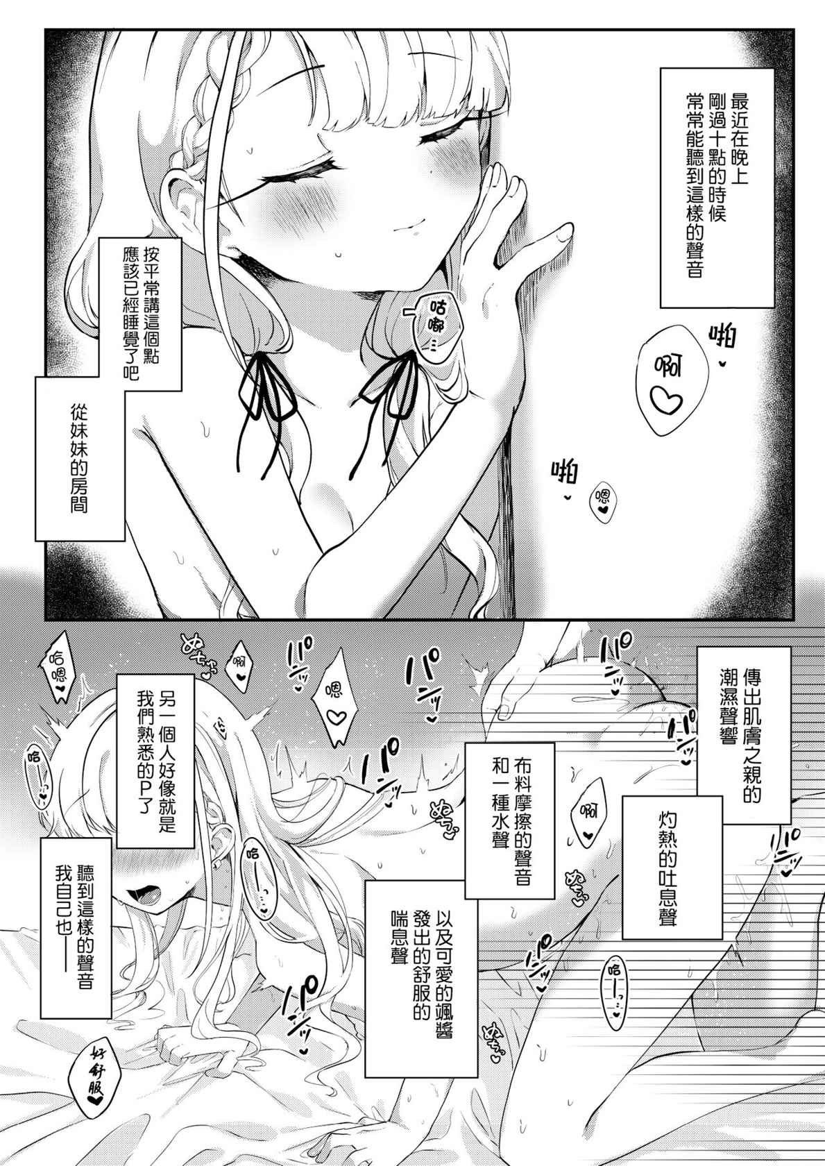 [Iyo no Kama (Iyo)] Ha-chan to P no Seikoui...Okazu ni Suru shika(THE IDOLM@STER CINDERELLA GIRLS) [Chinese] [吸住没碎个人汉化] [Digital]