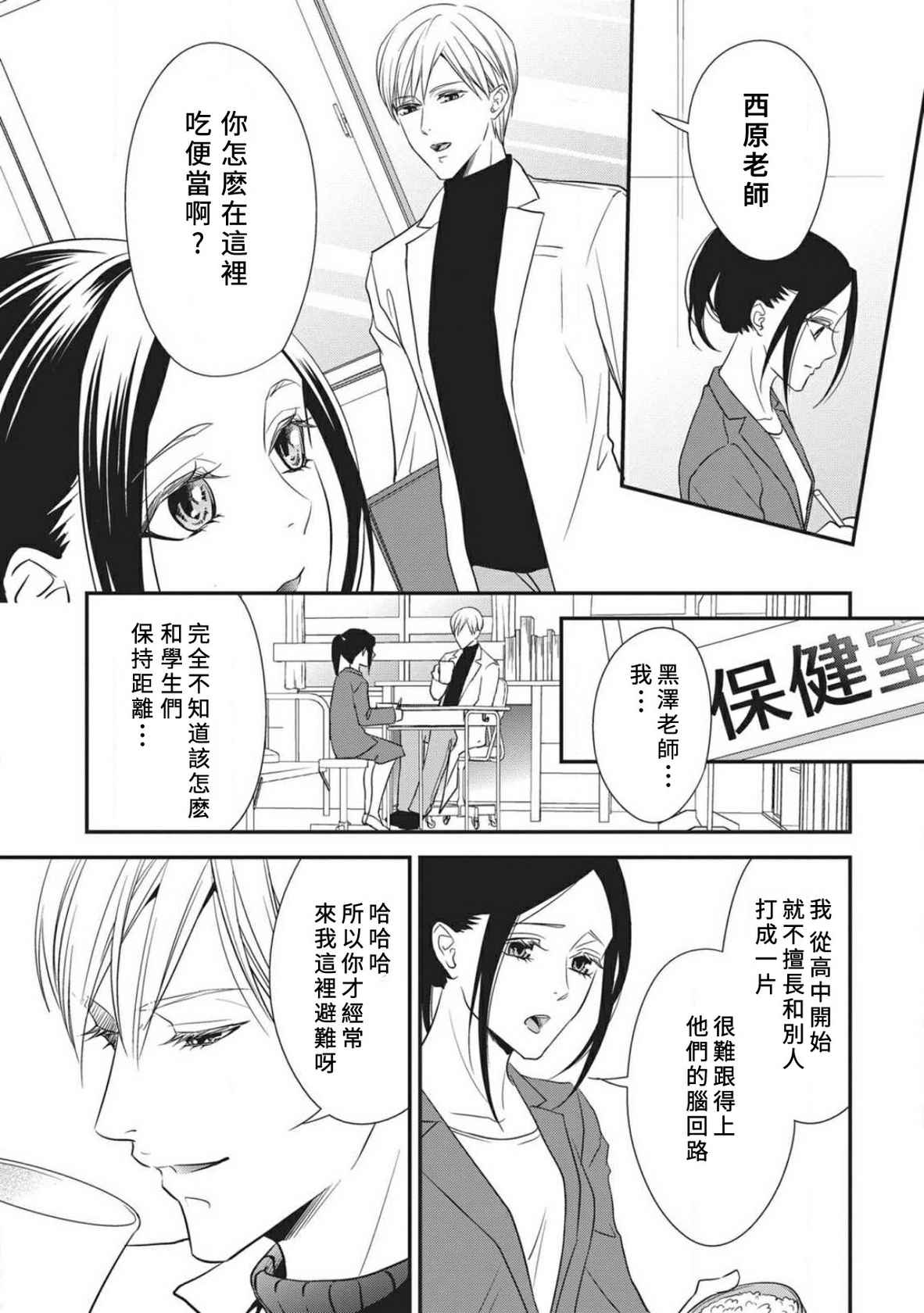 [Aizen Mana] Watashi no hoken no sensei | 我的保健老师 [Chinese] [莉赛特汉化组]