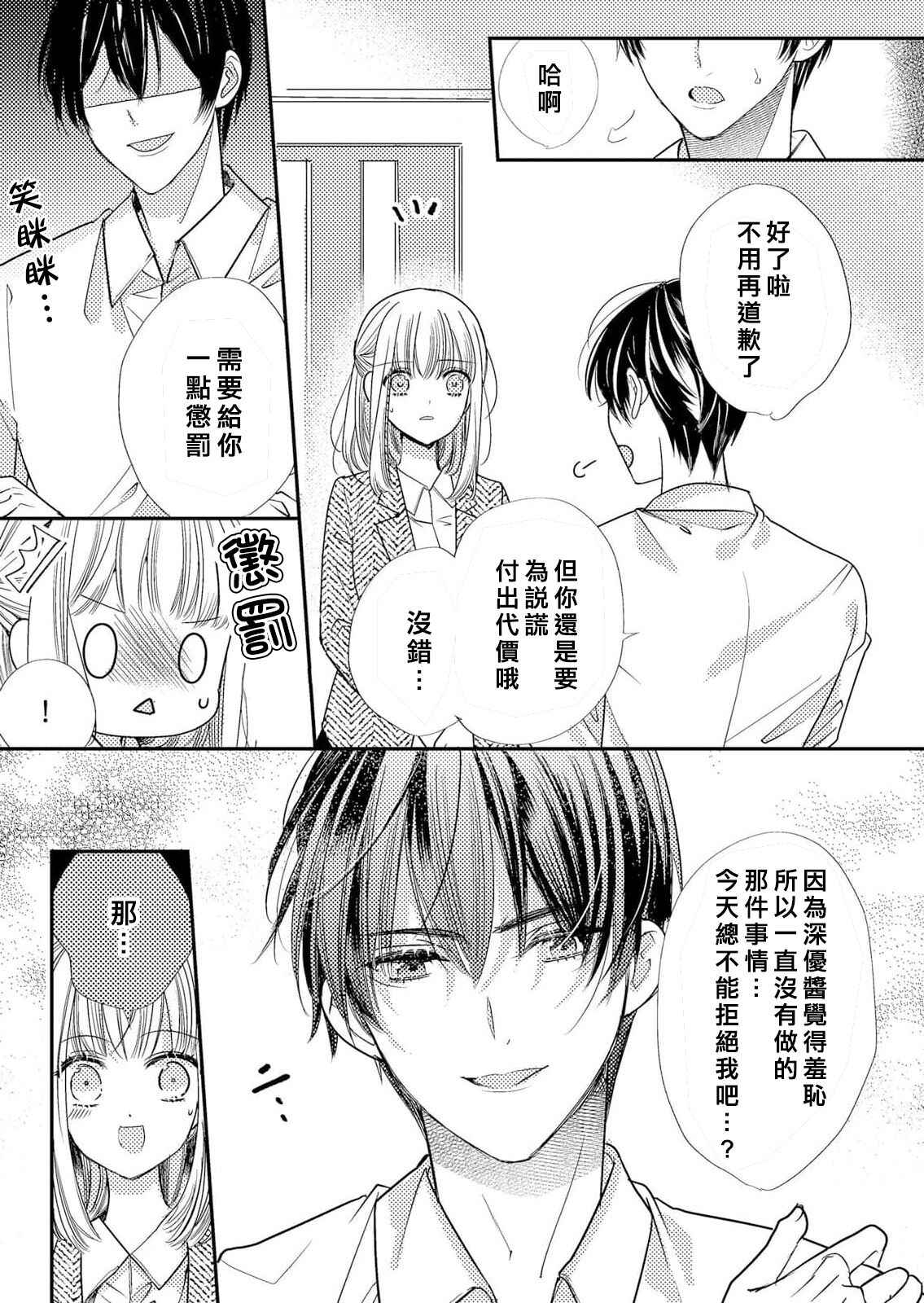 [Neri Taneichi] Toshishita osananajimi no tokushuna seiheki etchina oshioki ga kimochiyo sugite… ~tsu | 年下幼馴染的特殊性癖。色情懲罰讓人欲罷不能 (kono otoko, seiheki Yaba-mena mōjū. Kon'ya mo watashi wa daki tsukusa reru 1) [Chinese] [莉赛特汉化组]