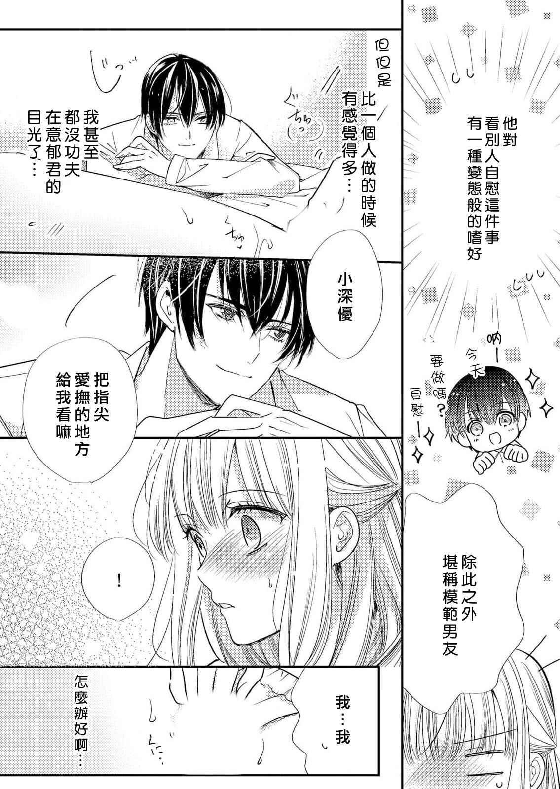 [Neri Taneichi] Toshishita osananajimi no tokushuna seiheki etchina oshioki ga kimochiyo sugite… ~tsu | 年下幼馴染的特殊性癖。色情懲罰讓人欲罷不能 (kono otoko, seiheki Yaba-mena mōjū. Kon'ya mo watashi wa daki tsukusa reru 1) [Chinese] [莉赛特汉化组]