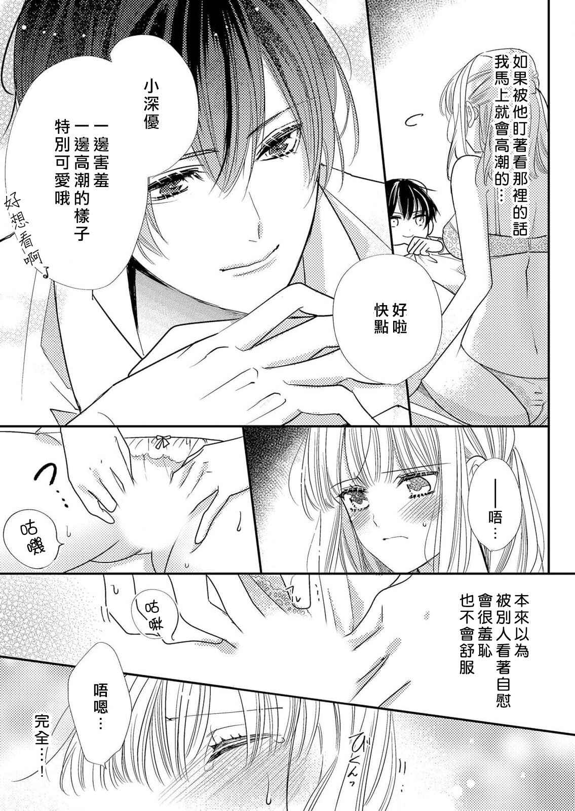 [Neri Taneichi] Toshishita osananajimi no tokushuna seiheki etchina oshioki ga kimochiyo sugite… ~tsu | 年下幼馴染的特殊性癖。色情懲罰讓人欲罷不能 (kono otoko, seiheki Yaba-mena mōjū. Kon'ya mo watashi wa daki tsukusa reru 1) [Chinese] [莉赛特汉化组]