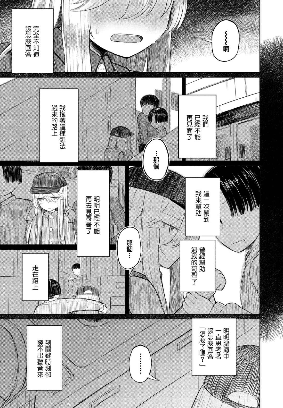 [Hakuun] Hakuhyou ni Giniro Kouhen (COMIC Penguin Club 2021-04) [Chinese] [Digital]