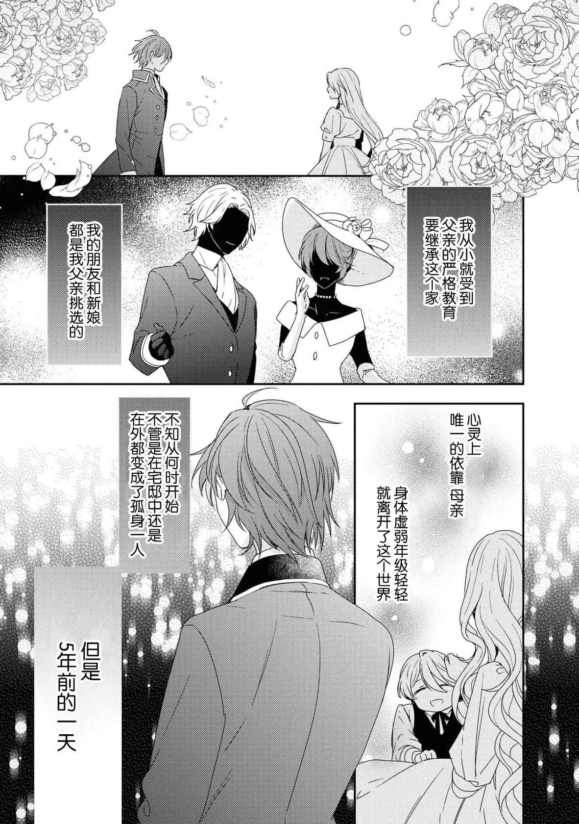 [Fumimaro] Kōshaku musuko to himitsu no himegimi ~ kinki no aiyoku o sono karada ni ~ | 公爵儿子和秘密公主～那个身体里的禁忌爱欲～(Wakeari kōshaku no dekiai H ga ama sugimasu… ~tsu! Ansorojī) [Chinese] [莉赛特汉化组]