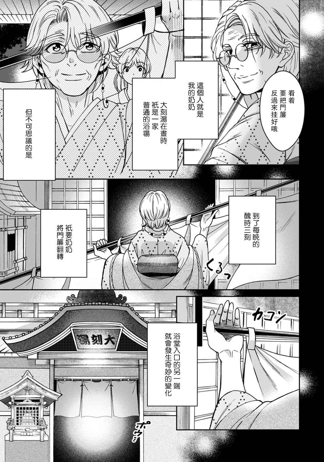 [Secco] Kamisama, nyūyoku-chūdesu! | 神明大人入浴中 [Chinese] [莉赛特汉化组]