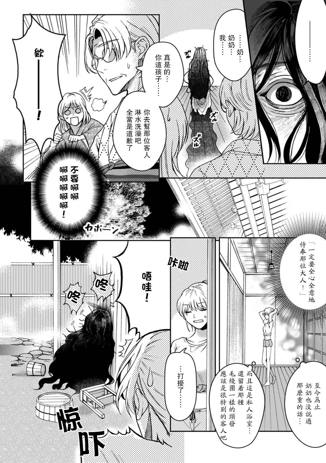 [Secco] Kamisama, nyūyoku-chūdesu! | 神明大人入浴中 [Chinese] [莉赛特汉化组]